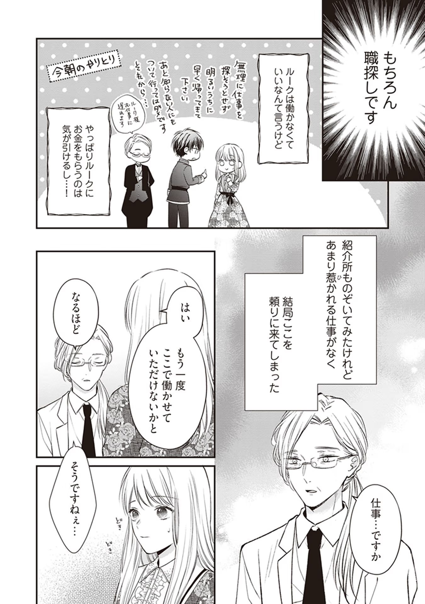 NIDOME NO ISEKAI, SHOUNEN DATTA KARE WA TOSHIUE KISHI NI NARI DEKIAI SHITEKURU Chap 5 - Pic 16