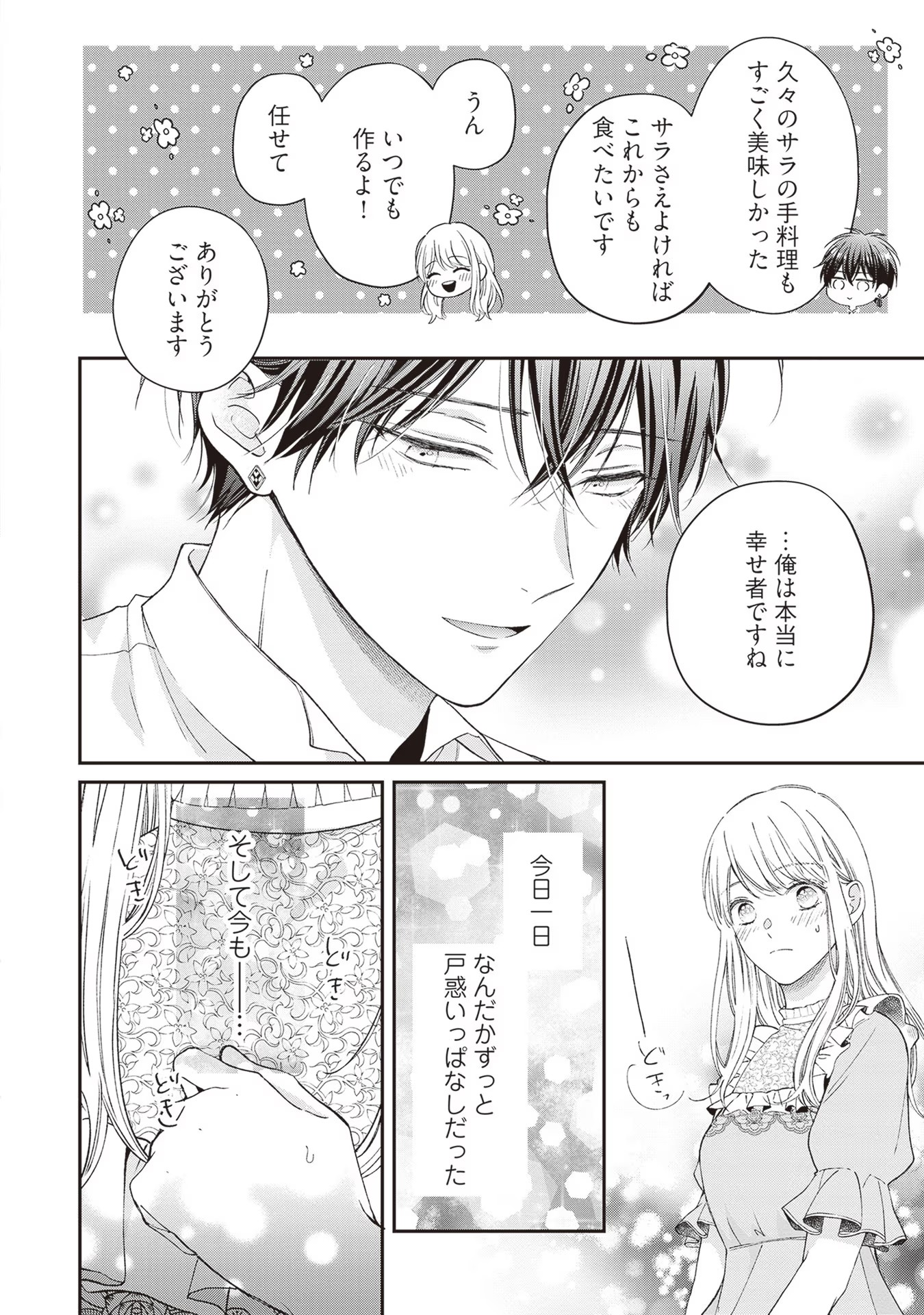 NIDOME NO ISEKAI, SHOUNEN DATTA KARE WA TOSHIUE KISHI NI NARI DEKIAI SHITEKURU Chap 10 - Pic 26