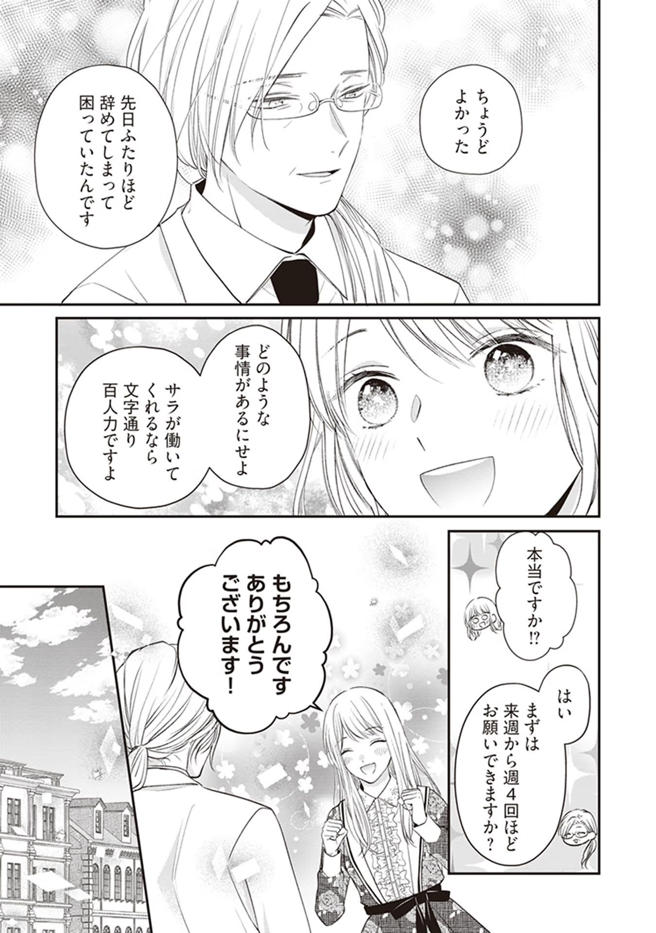 NIDOME NO ISEKAI, SHOUNEN DATTA KARE WA TOSHIUE KISHI NI NARI DEKIAI SHITEKURU Chap 5 - Pic 17