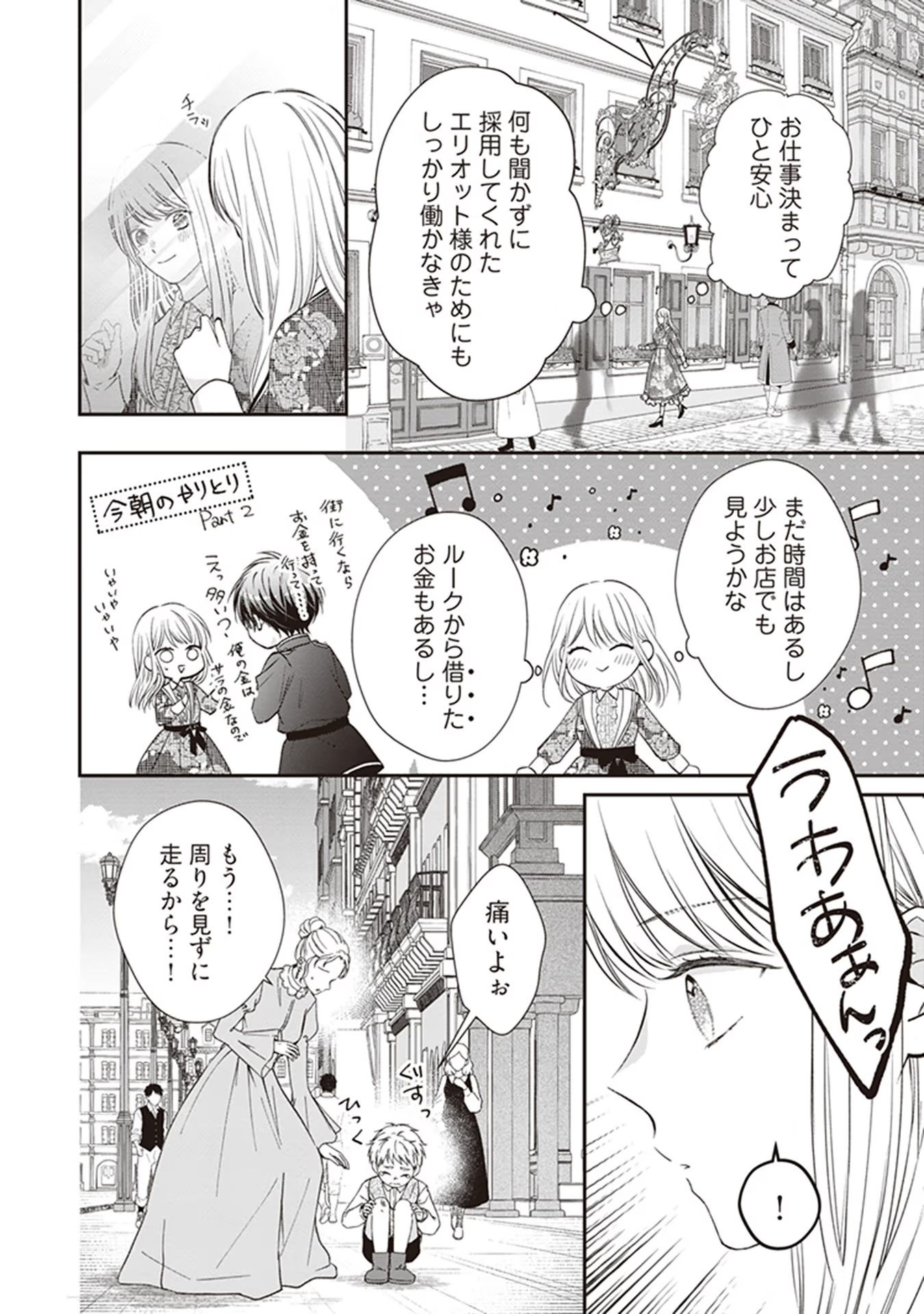 NIDOME NO ISEKAI, SHOUNEN DATTA KARE WA TOSHIUE KISHI NI NARI DEKIAI SHITEKURU Chap 5 - Pic 18