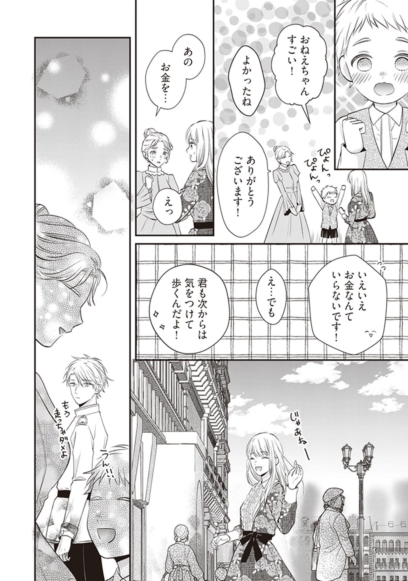 NIDOME NO ISEKAI, SHOUNEN DATTA KARE WA TOSHIUE KISHI NI NARI DEKIAI SHITEKURU Chap 5 - Pic 20