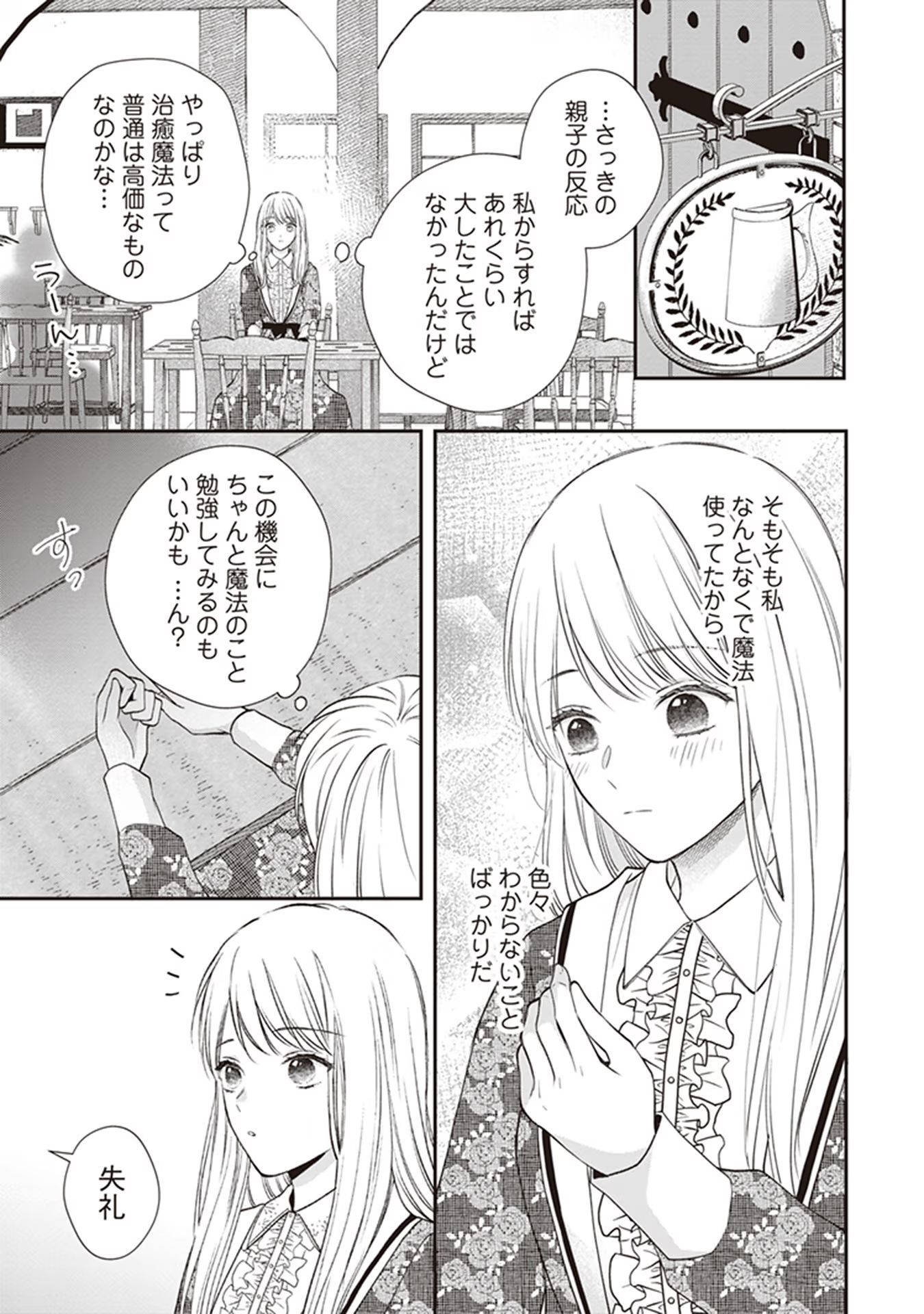 NIDOME NO ISEKAI, SHOUNEN DATTA KARE WA TOSHIUE KISHI NI NARI DEKIAI SHITEKURU Chap 5 - Pic 21