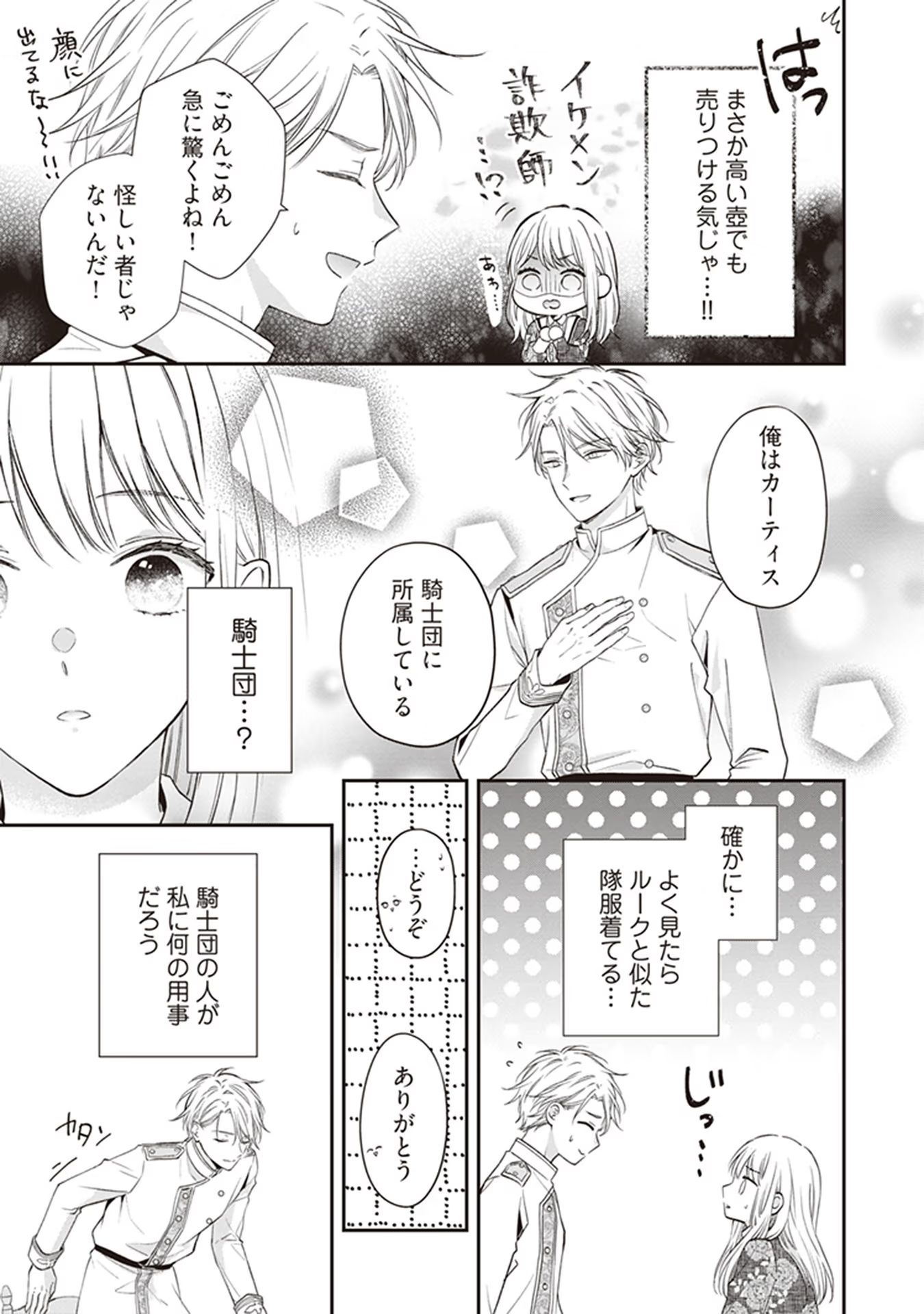 NIDOME NO ISEKAI, SHOUNEN DATTA KARE WA TOSHIUE KISHI NI NARI DEKIAI SHITEKURU Chap 5 - Pic 23