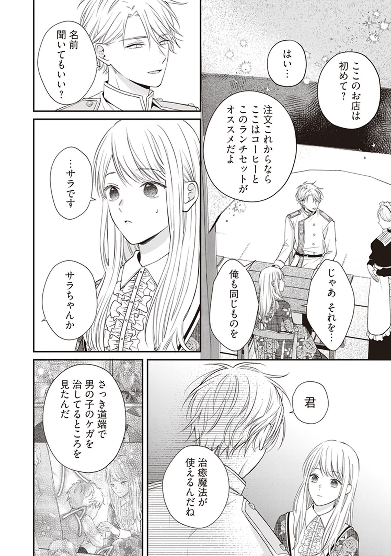 NIDOME NO ISEKAI, SHOUNEN DATTA KARE WA TOSHIUE KISHI NI NARI DEKIAI SHITEKURU Chap 5 - Pic 24