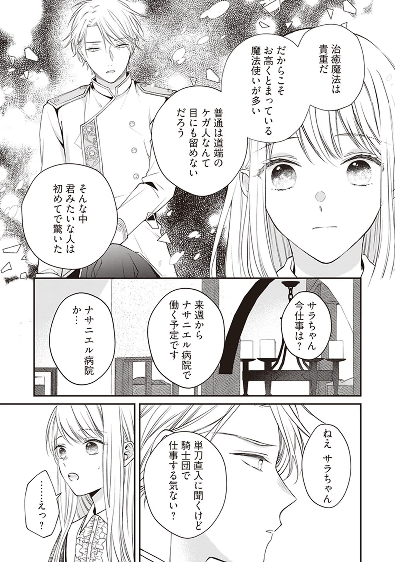 NIDOME NO ISEKAI, SHOUNEN DATTA KARE WA TOSHIUE KISHI NI NARI DEKIAI SHITEKURU Chap 5 - Pic 25