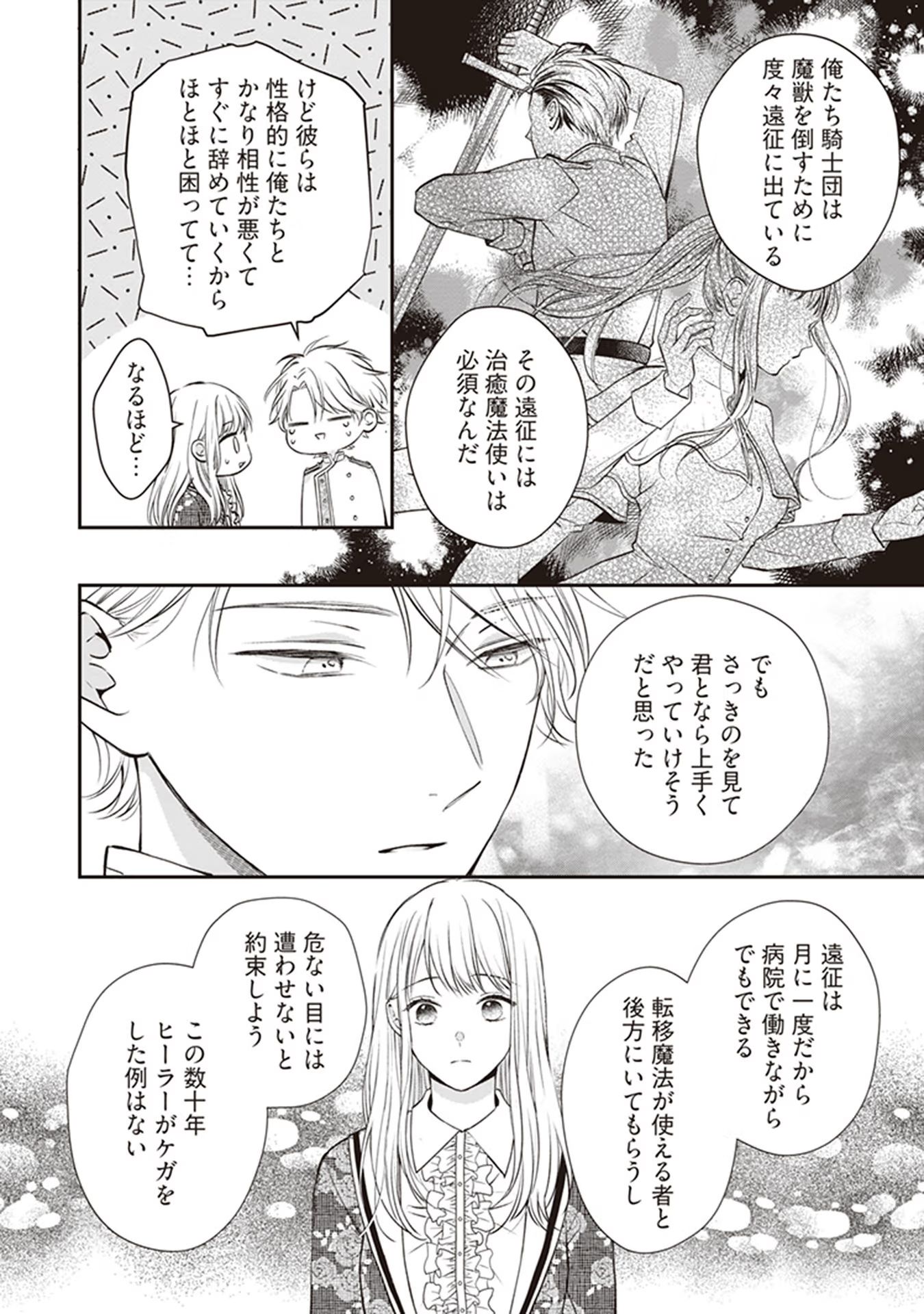 NIDOME NO ISEKAI, SHOUNEN DATTA KARE WA TOSHIUE KISHI NI NARI DEKIAI SHITEKURU Chap 5 - Pic 26
