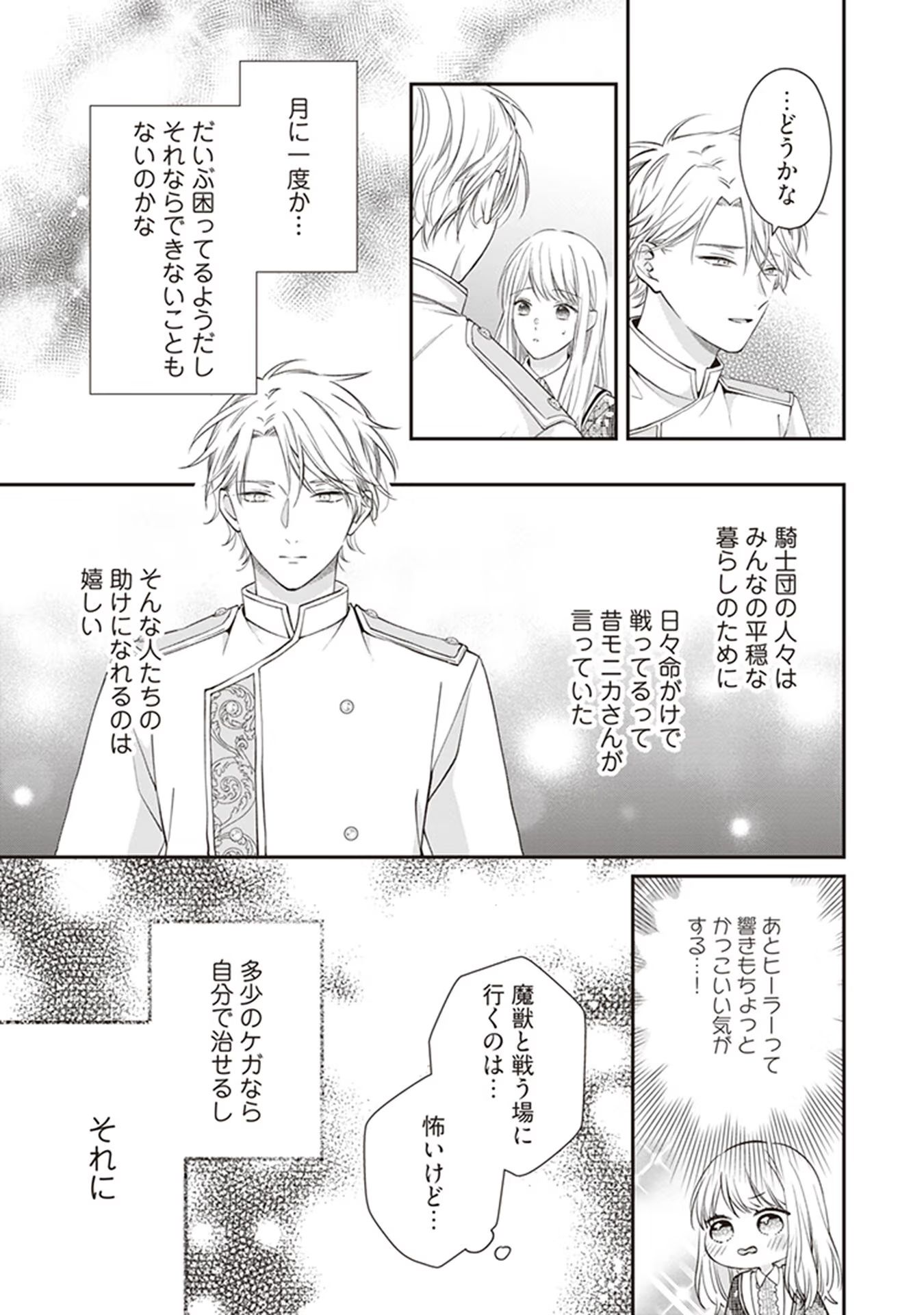 NIDOME NO ISEKAI, SHOUNEN DATTA KARE WA TOSHIUE KISHI NI NARI DEKIAI SHITEKURU Chap 5 - Pic 27