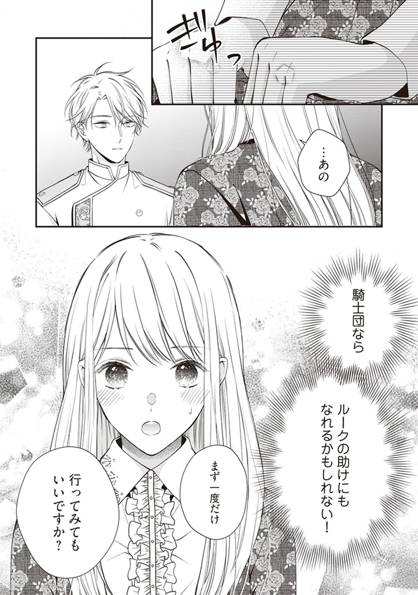 NIDOME NO ISEKAI, SHOUNEN DATTA KARE WA TOSHIUE KISHI NI NARI DEKIAI SHITEKURU Chap 5 - Pic 28