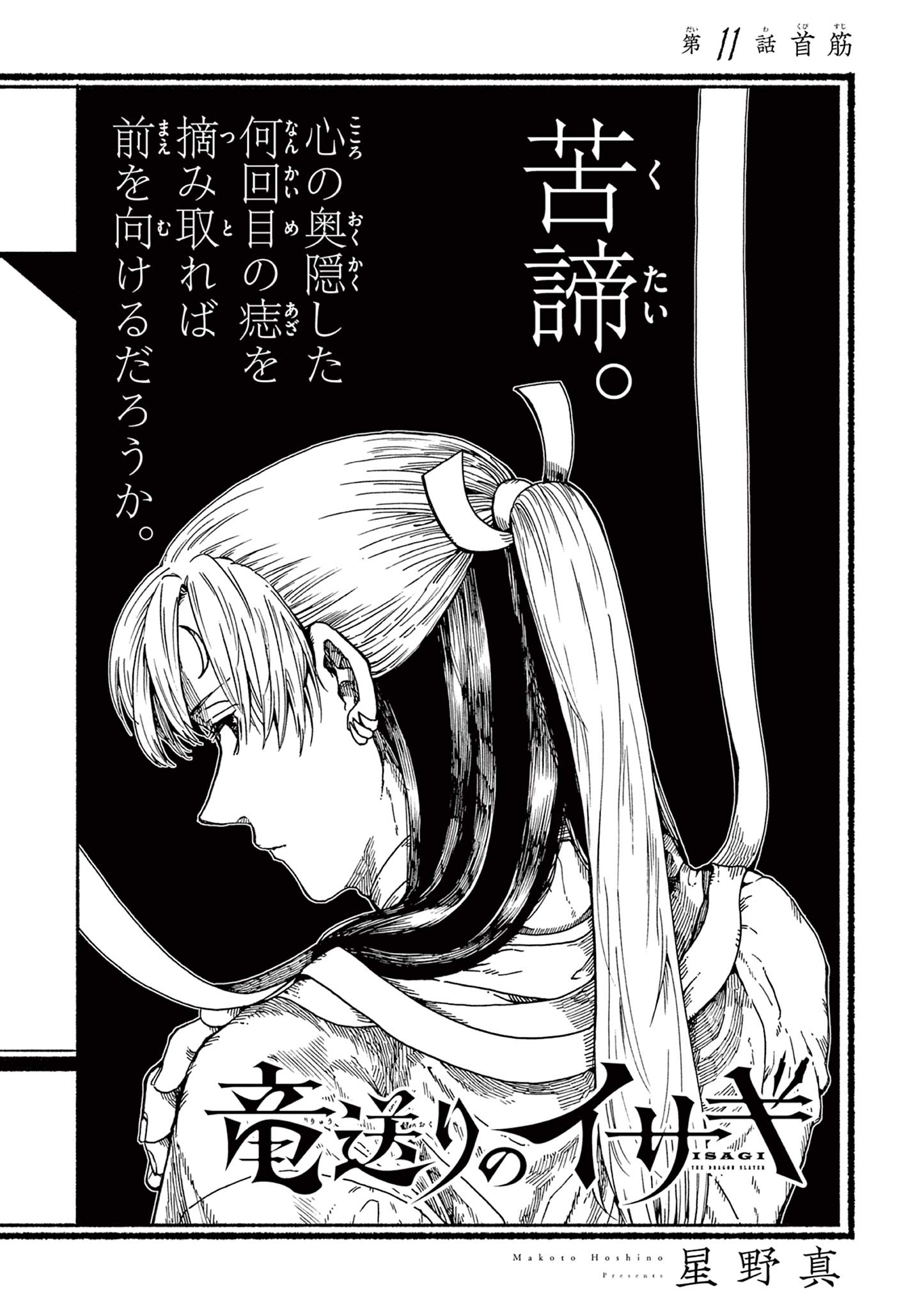 Read RYUU OKURI NO ISAGI Chapter 11 [High Quality / Full] - Page 1 - nicomanga.com