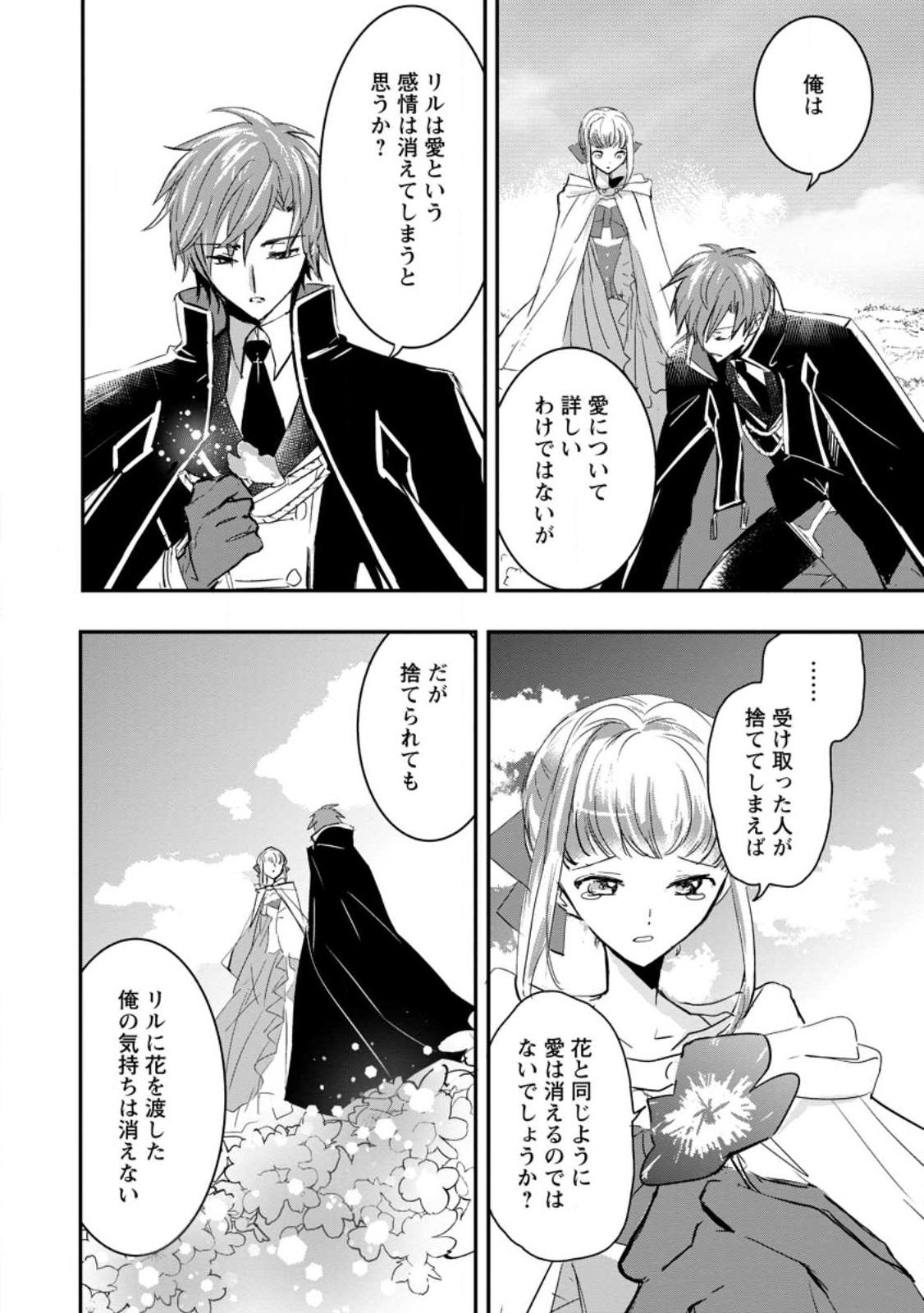 Read "OMAE GA KAWARI NI SHINE" TO IWARETA WATASHI. IMOUTO NO MIGAWARI NI REIKOKU NA HENKYOU HAKU NO MOTO E TOTSUGI, SHIAWASE O TE NI IRERU Chapter 5.3 [High Quality / Full] - Page 1 - nicomanga.net