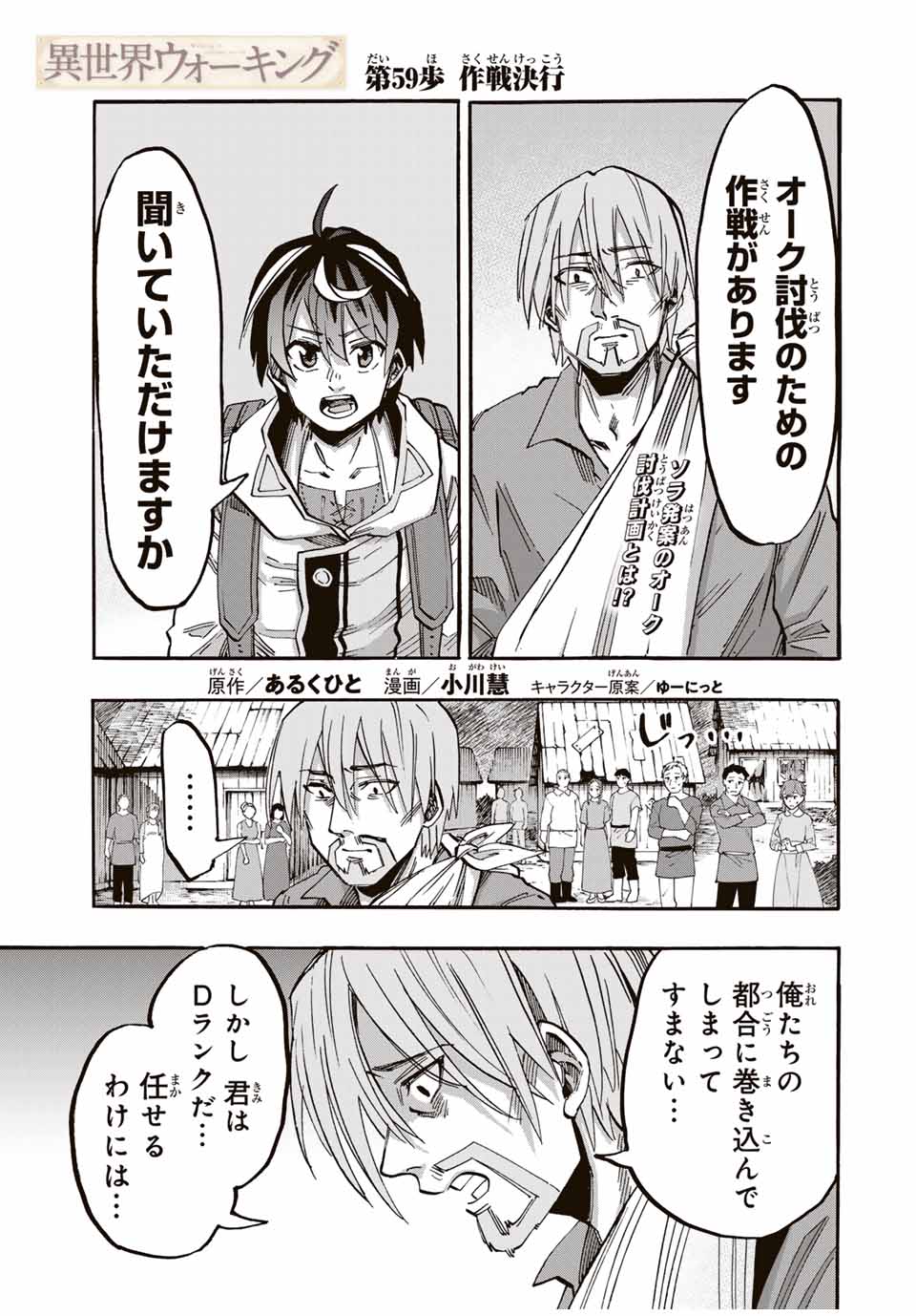 Read ISEKAI WALKING Chapter 59 [High Quality / Full] - Page 1 - nicomanga.com