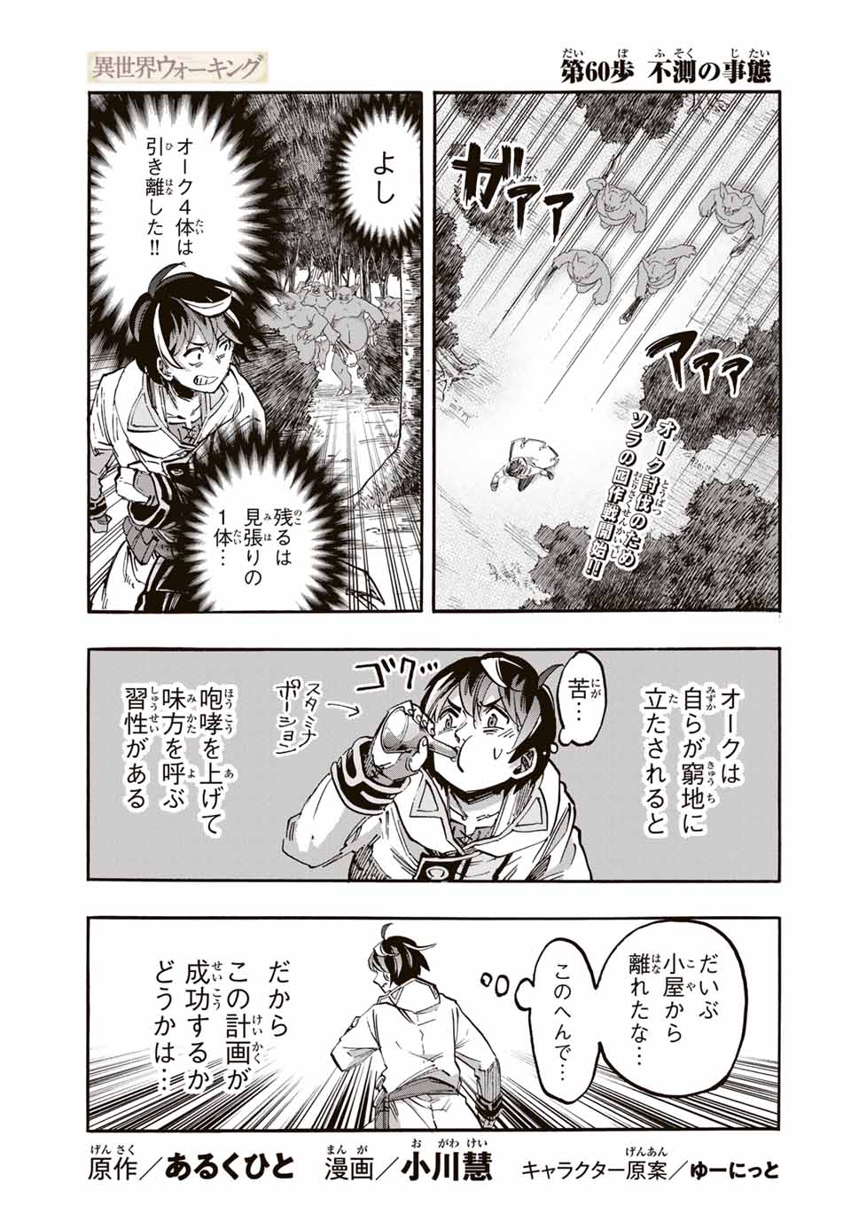 Read ISEKAI WALKING Chapter 60 [High Quality / Full] - Page 1 - nicomanga.com