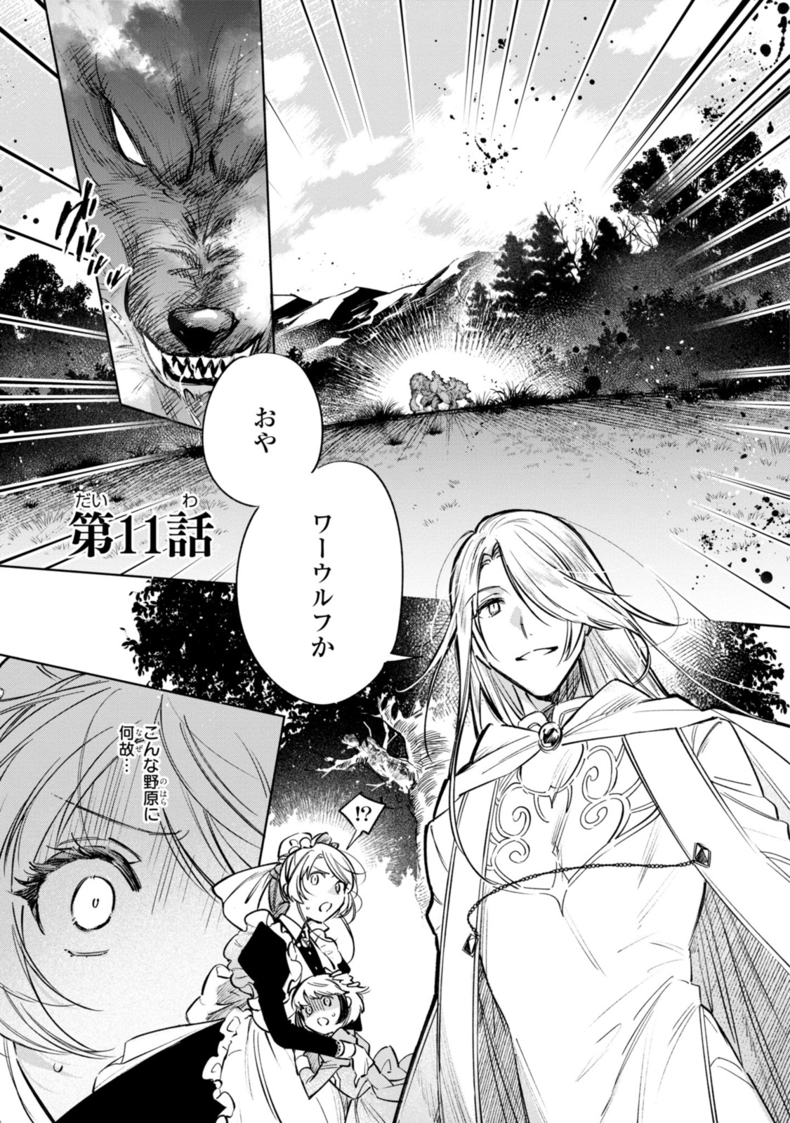 Read MAHOUTSUKAI NO KONYAKUSHA - ETERNALLY YOURS Chapter 11.1 [High Quality / Full] - Page 1 - nicomanga.net