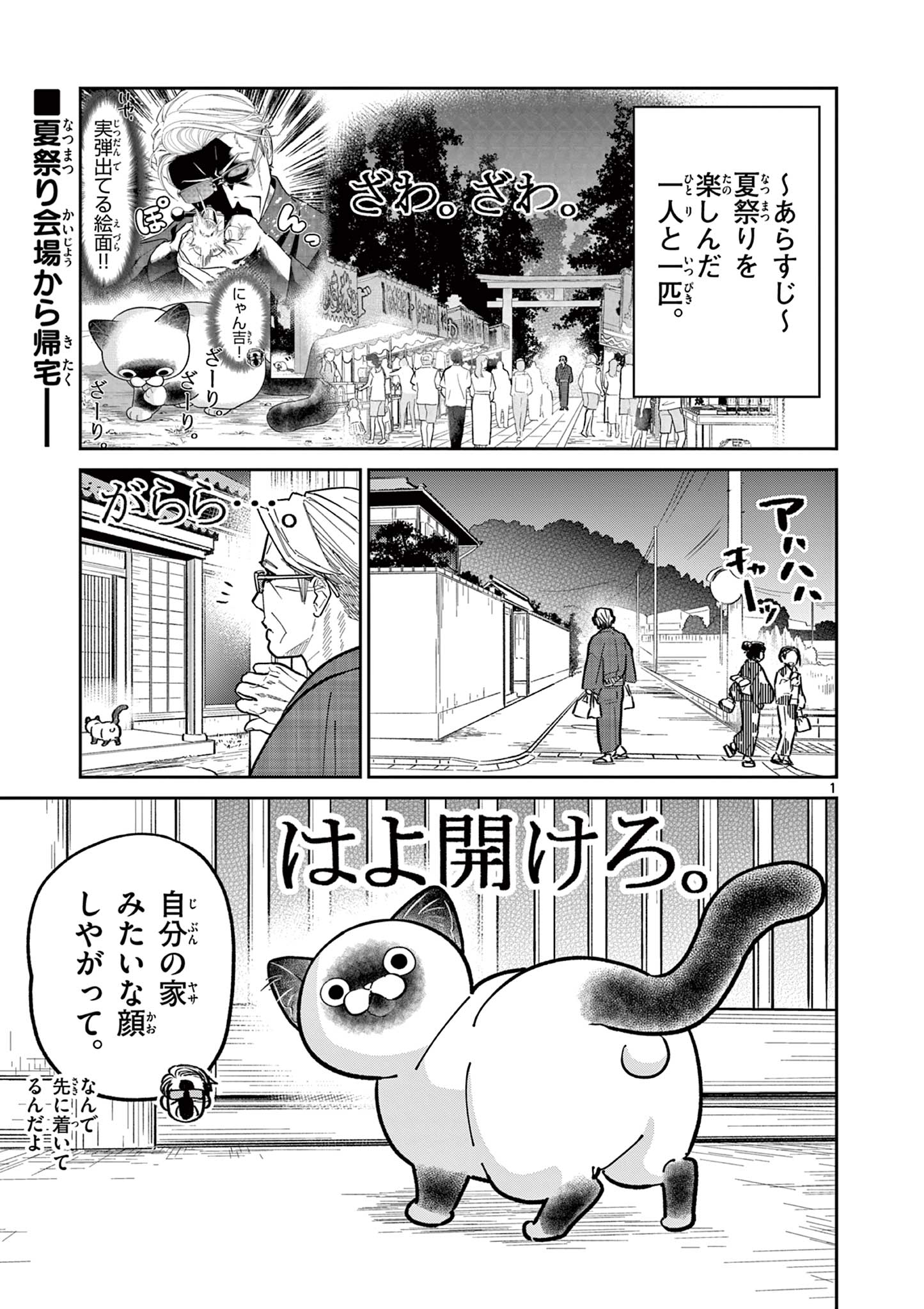 Read OJI-SAN TO NYANKICHI Chapter 27 [High Quality / Full] - Page 1 - nicomanga.com