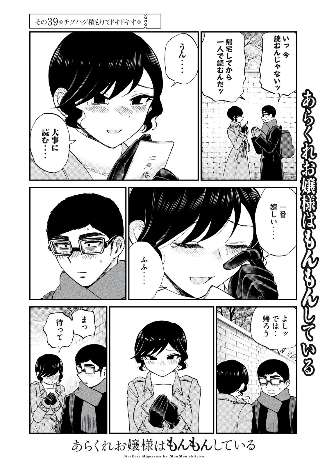 ARAKURE OJOUSAMA WA MONMON SHITEIRU - RAW Chapter 39.2 page 1 - nihonkuni.com