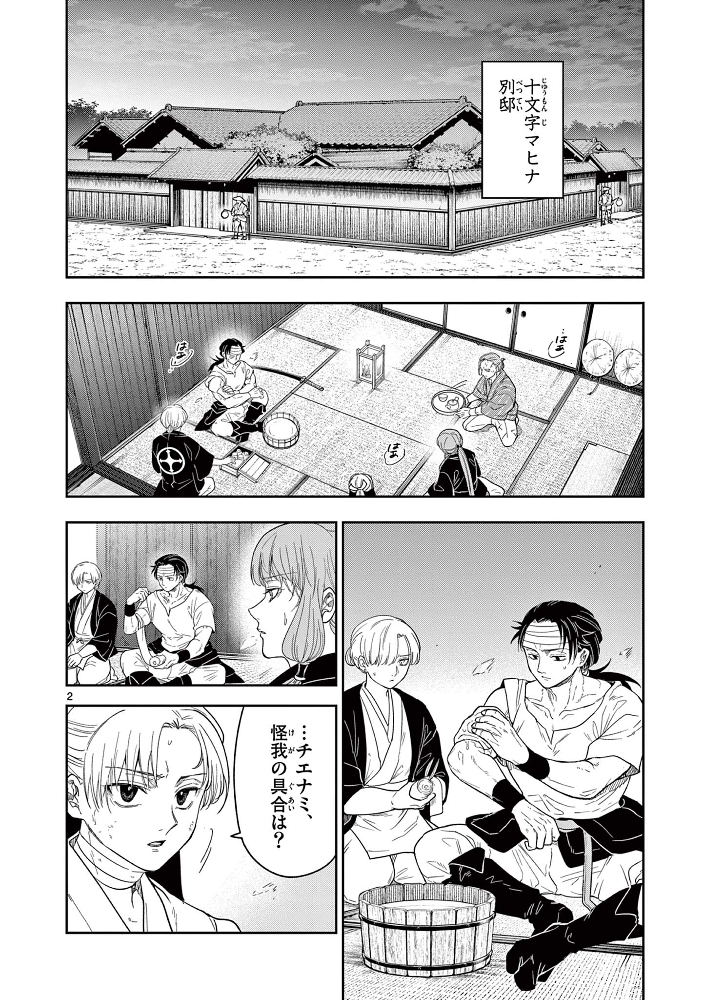 Read RYUU OKURI NO ISAGI Chapter 11 [High Quality / Full] - Page 2 - nicomanga.com