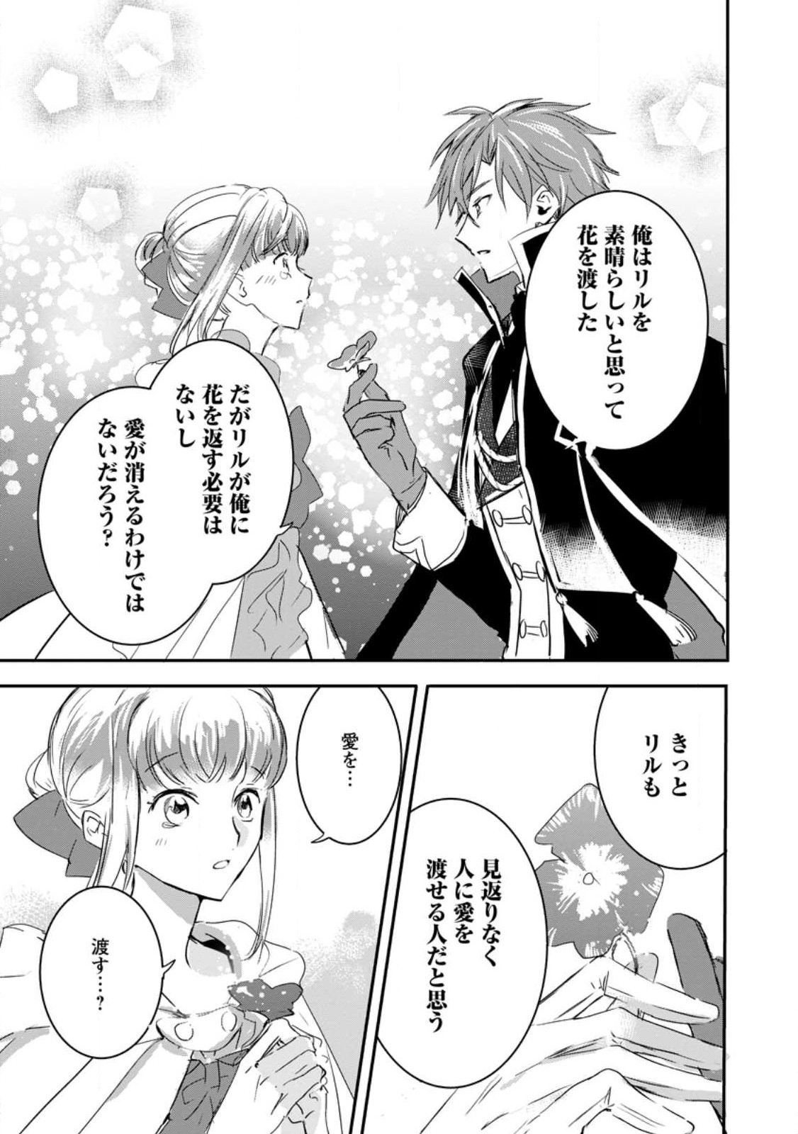 Read "OMAE GA KAWARI NI SHINE" TO IWARETA WATASHI. IMOUTO NO MIGAWARI NI REIKOKU NA HENKYOU HAKU NO MOTO E TOTSUGI, SHIAWASE O TE NI IRERU Chapter 5.3 [High Quality / Full] - Page 2 - nicomanga.net