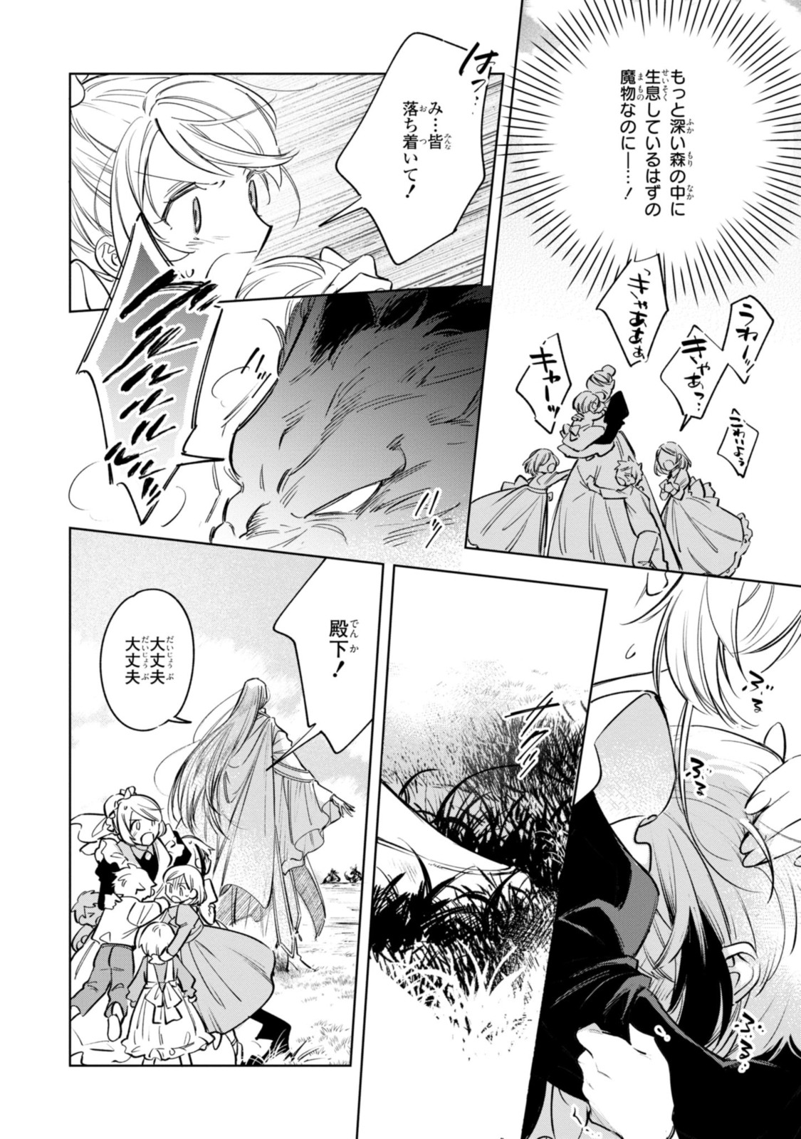 Read MAHOUTSUKAI NO KONYAKUSHA - ETERNALLY YOURS Chapter 11.1 [High Quality / Full] - Page 2 - nicomanga.net