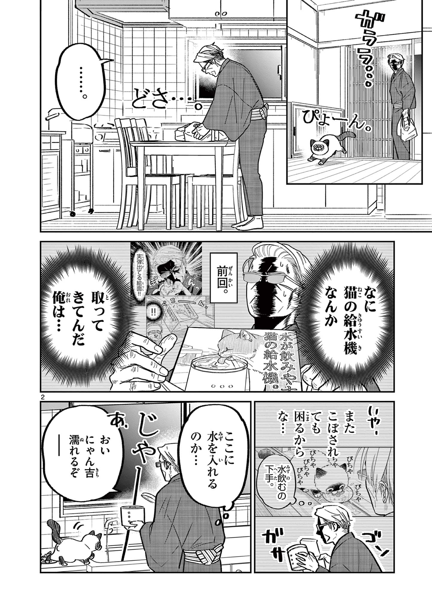 Read OJI-SAN TO NYANKICHI Chapter 27 [High Quality / Full] - Page 2 - nicomanga.com