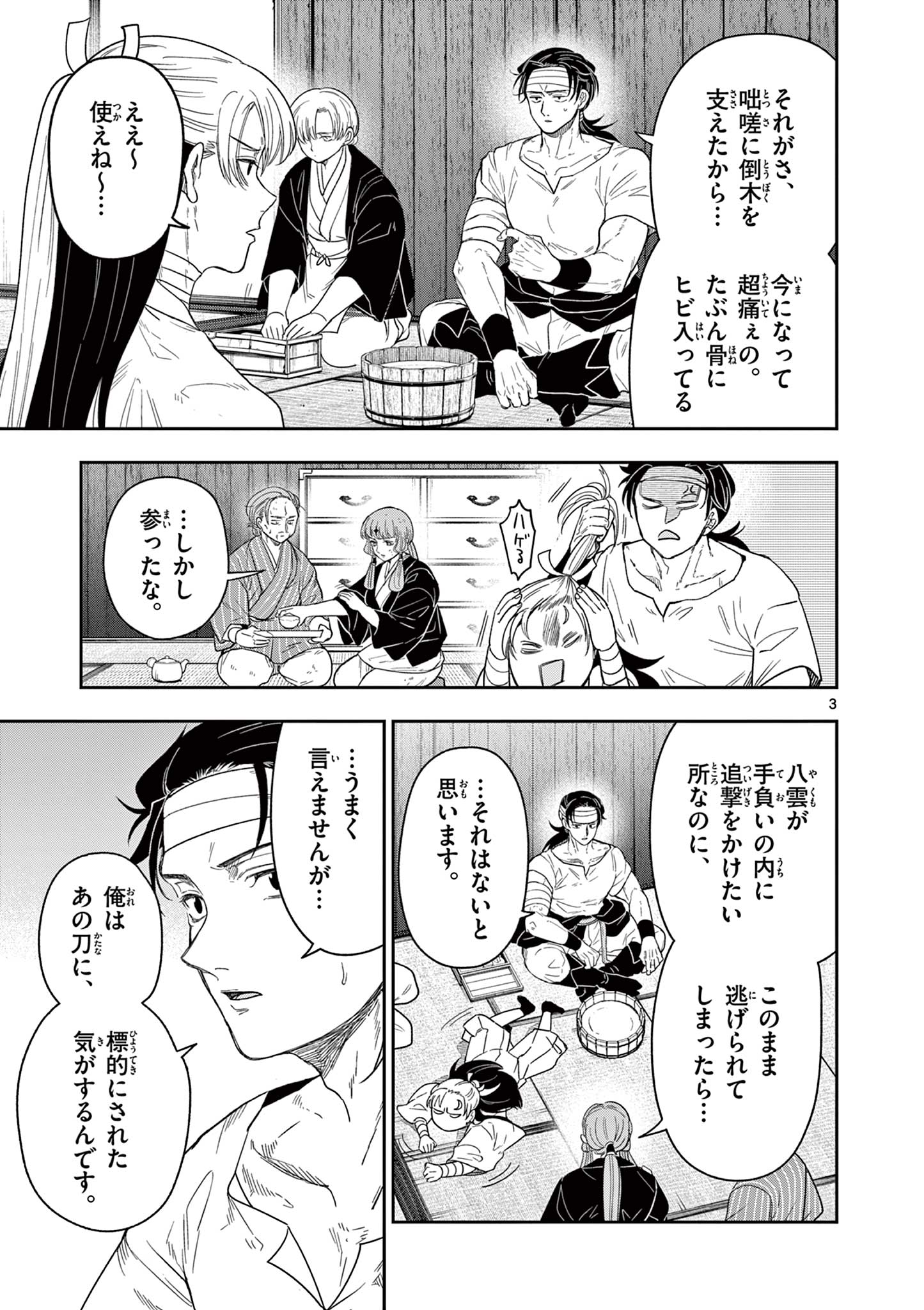 Read RYUU OKURI NO ISAGI Chapter 11 [High Quality / Full] - Page 3 - nicomanga.com