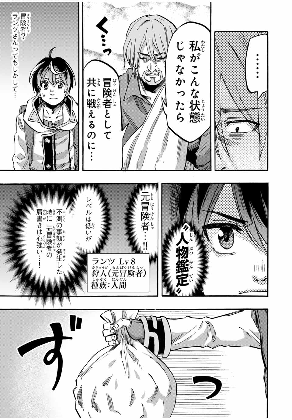 Read ISEKAI WALKING Chapter 59 [High Quality / Full] - Page 3 - nicomanga.com