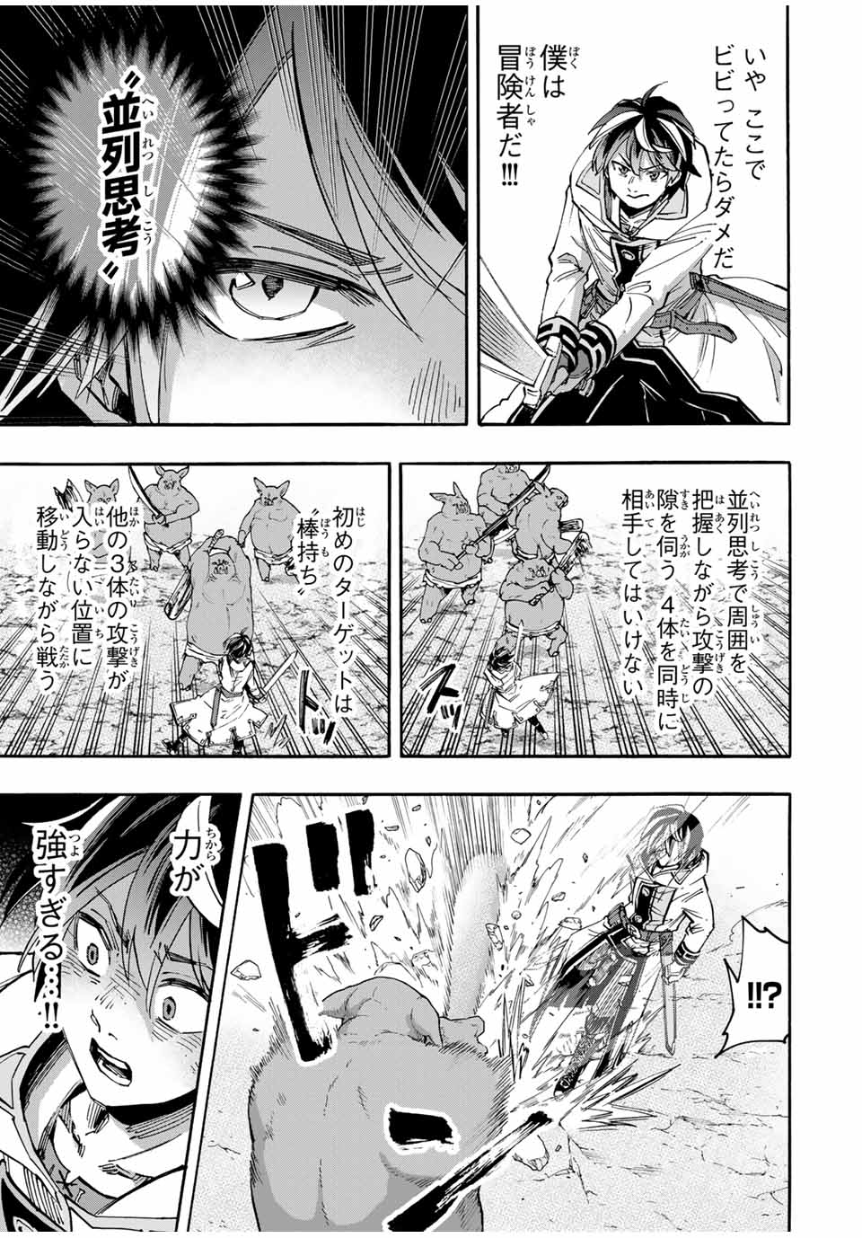 Read ISEKAI WALKING Chapter 60 [High Quality / Full] - Page 3 - nicomanga.com