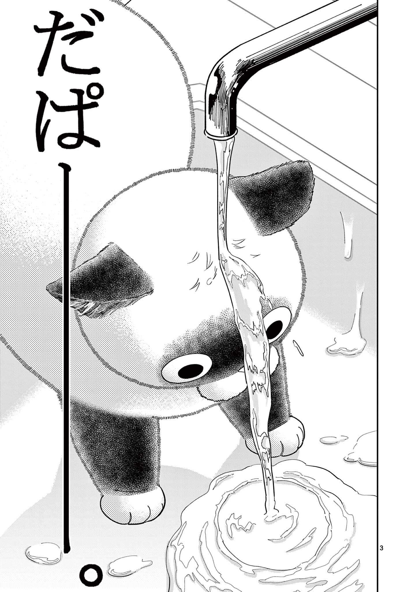 Read OJI-SAN TO NYANKICHI Chapter 27 [High Quality / Full] - Page 3 - nicomanga.com