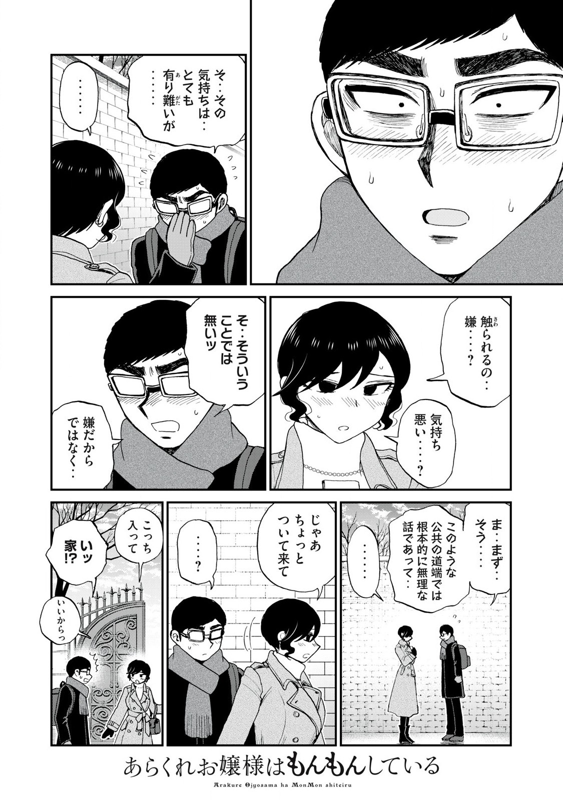 ARAKURE OJOUSAMA WA MONMON SHITEIRU - RAW Chapter 39.2 page 3 - nihonkuni.com