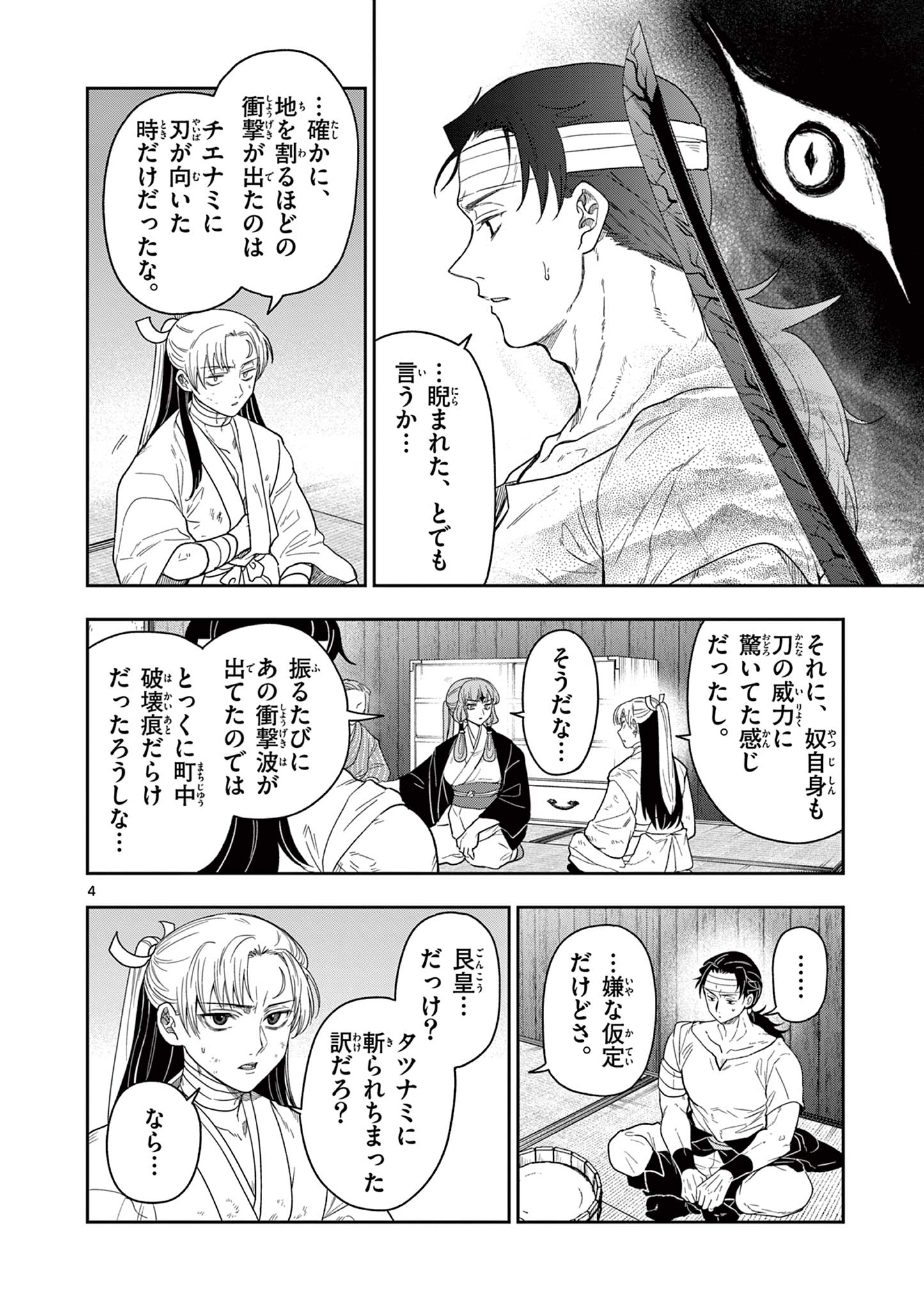 Read RYUU OKURI NO ISAGI Chapter 11 [High Quality / Full] - Page 4 - nicomanga.com