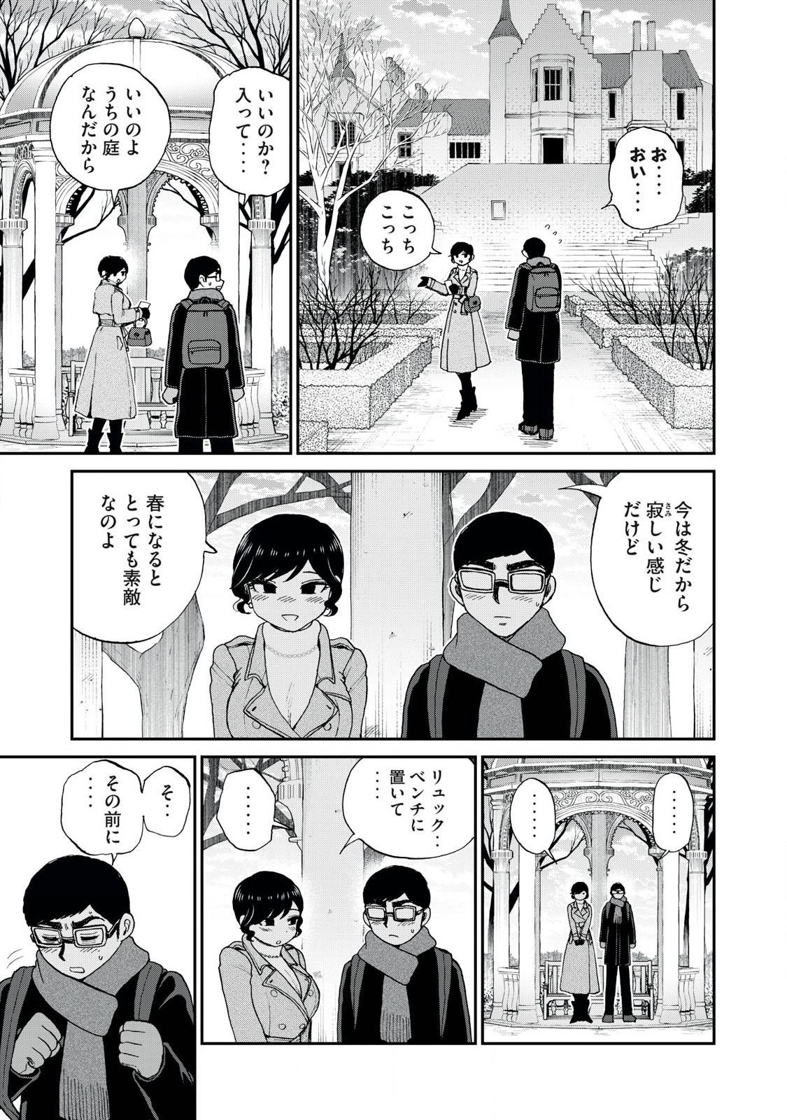 ARAKURE OJOUSAMA WA MONMON SHITEIRU - RAW Chapter 39.2 page 4 - nihonkuni.com