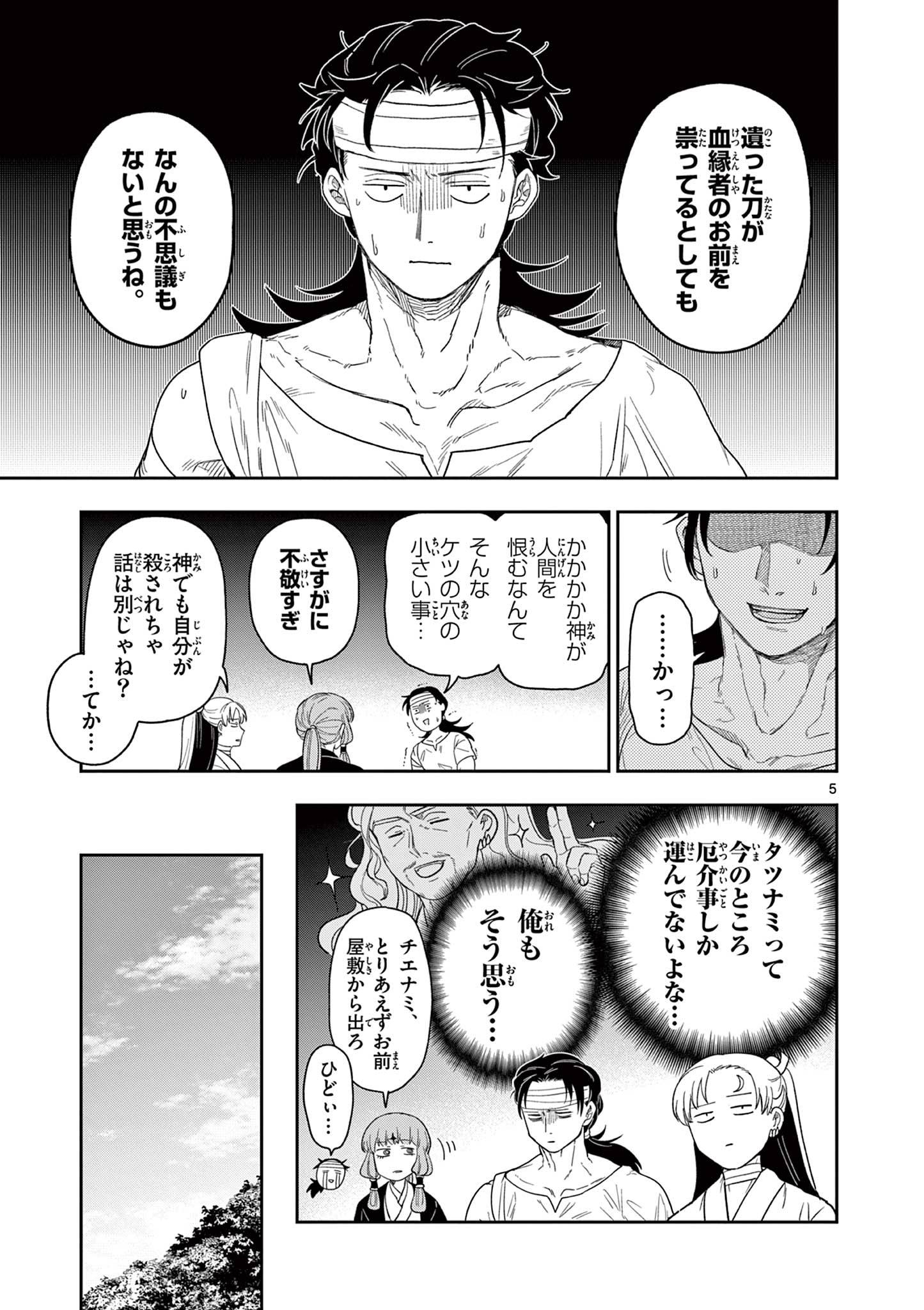 Read RYUU OKURI NO ISAGI Chapter 11 [High Quality / Full] - Page 5 - nicomanga.com