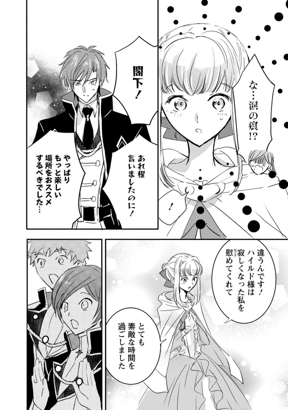 Read "OMAE GA KAWARI NI SHINE" TO IWARETA WATASHI. IMOUTO NO MIGAWARI NI REIKOKU NA HENKYOU HAKU NO MOTO E TOTSUGI, SHIAWASE O TE NI IRERU Chapter 5.3 [High Quality / Full] - Page 5 - nicomanga.net