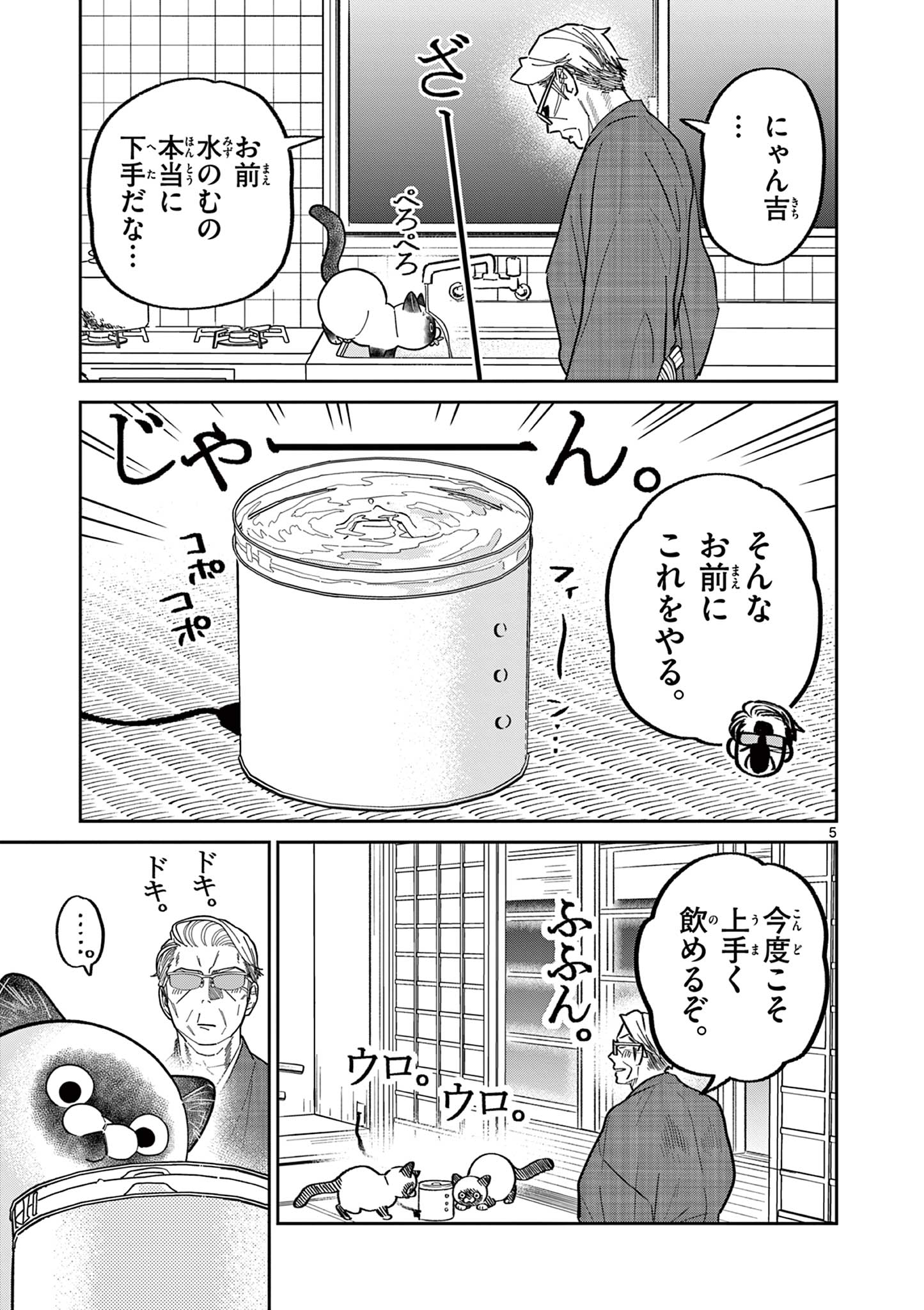 Read OJI-SAN TO NYANKICHI Chapter 27 [High Quality / Full] - Page 5 - nicomanga.com