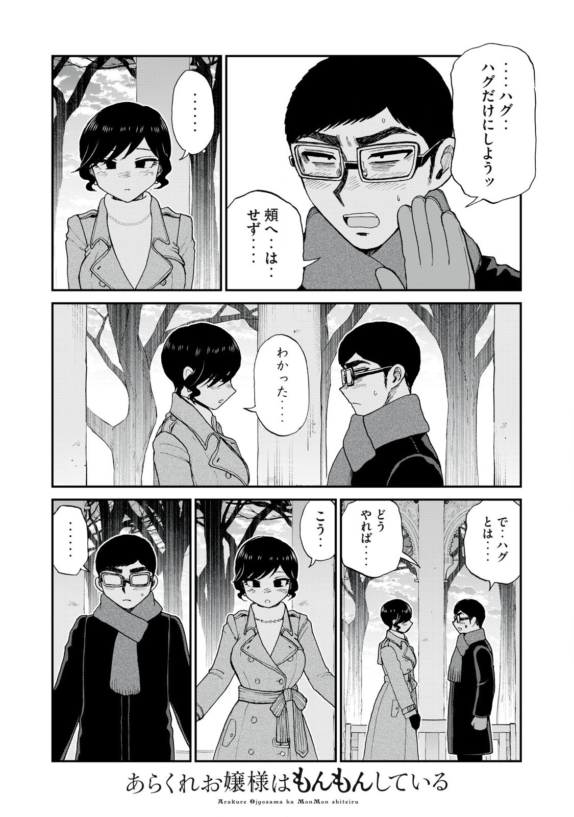 ARAKURE OJOUSAMA WA MONMON SHITEIRU - RAW Chapter 39.2 page 5 - nihonkuni.com