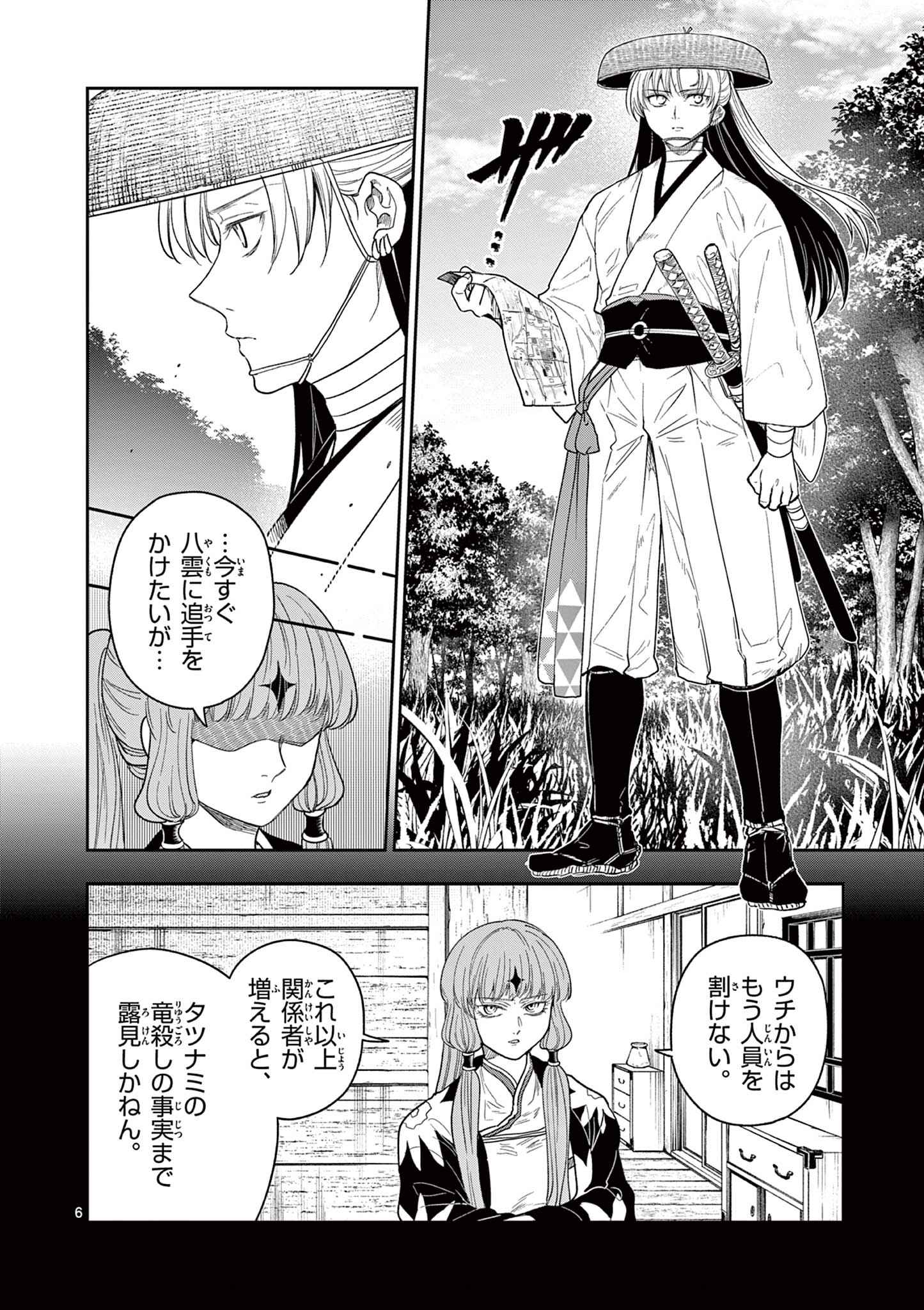 Read RYUU OKURI NO ISAGI Chapter 11 [High Quality / Full] - Page 6 - nicomanga.com