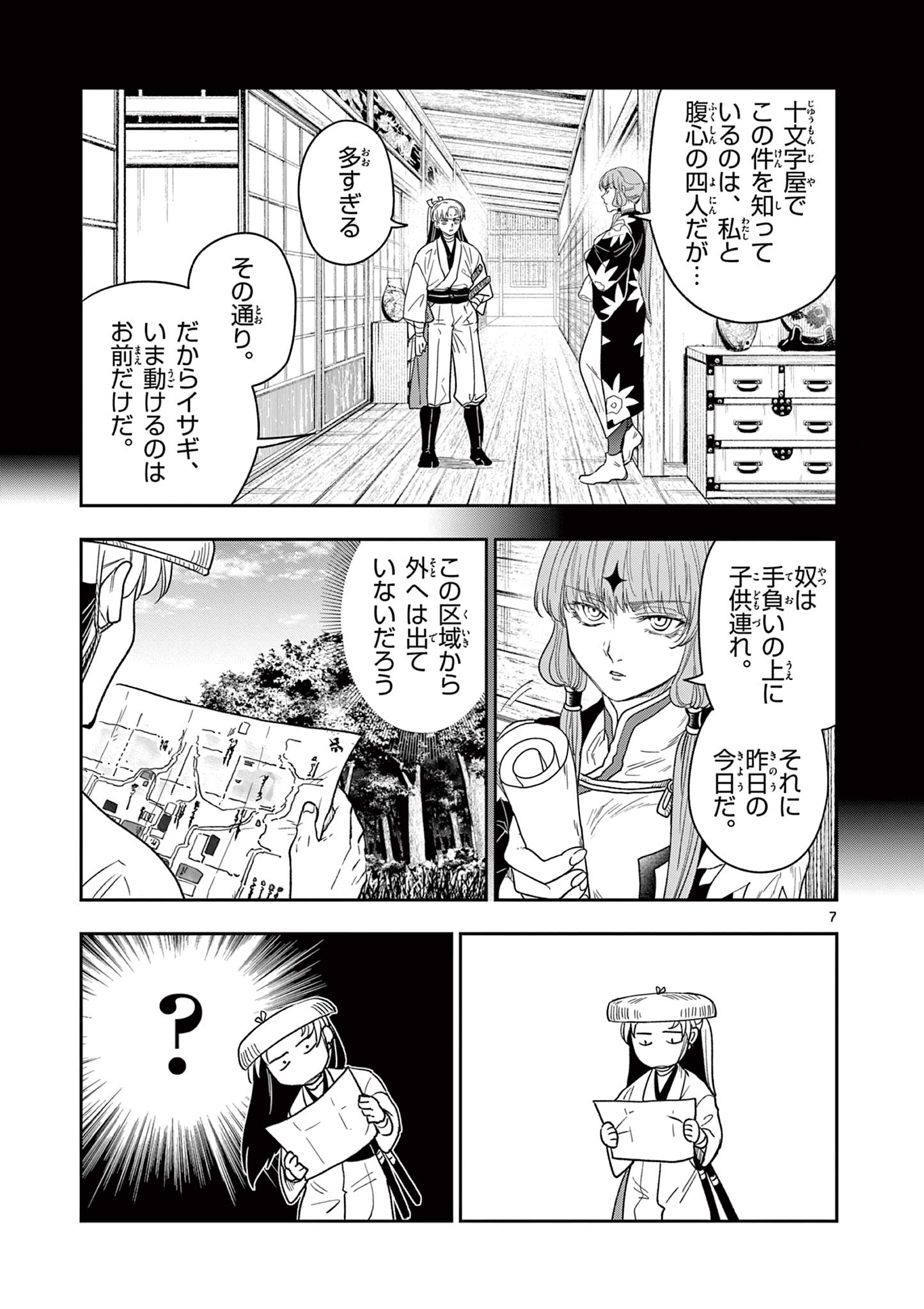 Read RYUU OKURI NO ISAGI Chapter 11 [High Quality / Full] - Page 7 - nicomanga.com