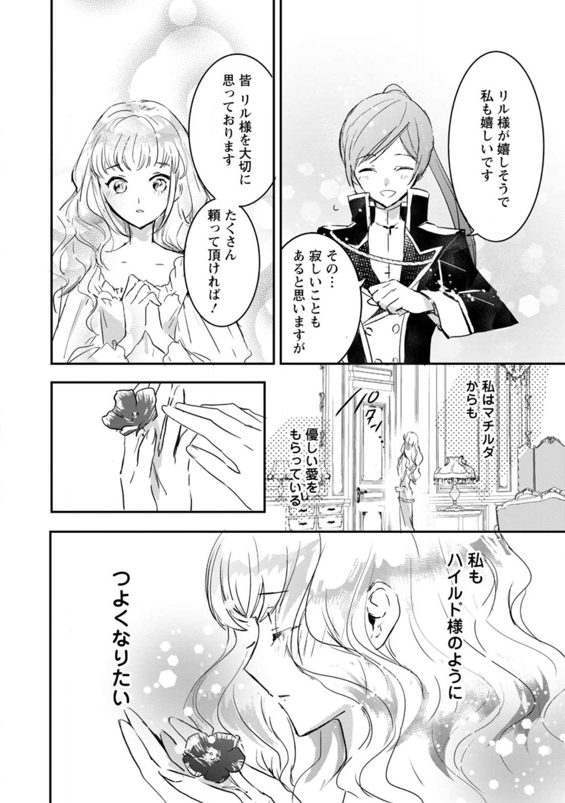 Read "OMAE GA KAWARI NI SHINE" TO IWARETA WATASHI. IMOUTO NO MIGAWARI NI REIKOKU NA HENKYOU HAKU NO MOTO E TOTSUGI, SHIAWASE O TE NI IRERU Chapter 5.3 [High Quality / Full] - Page 7 - nicomanga.net
