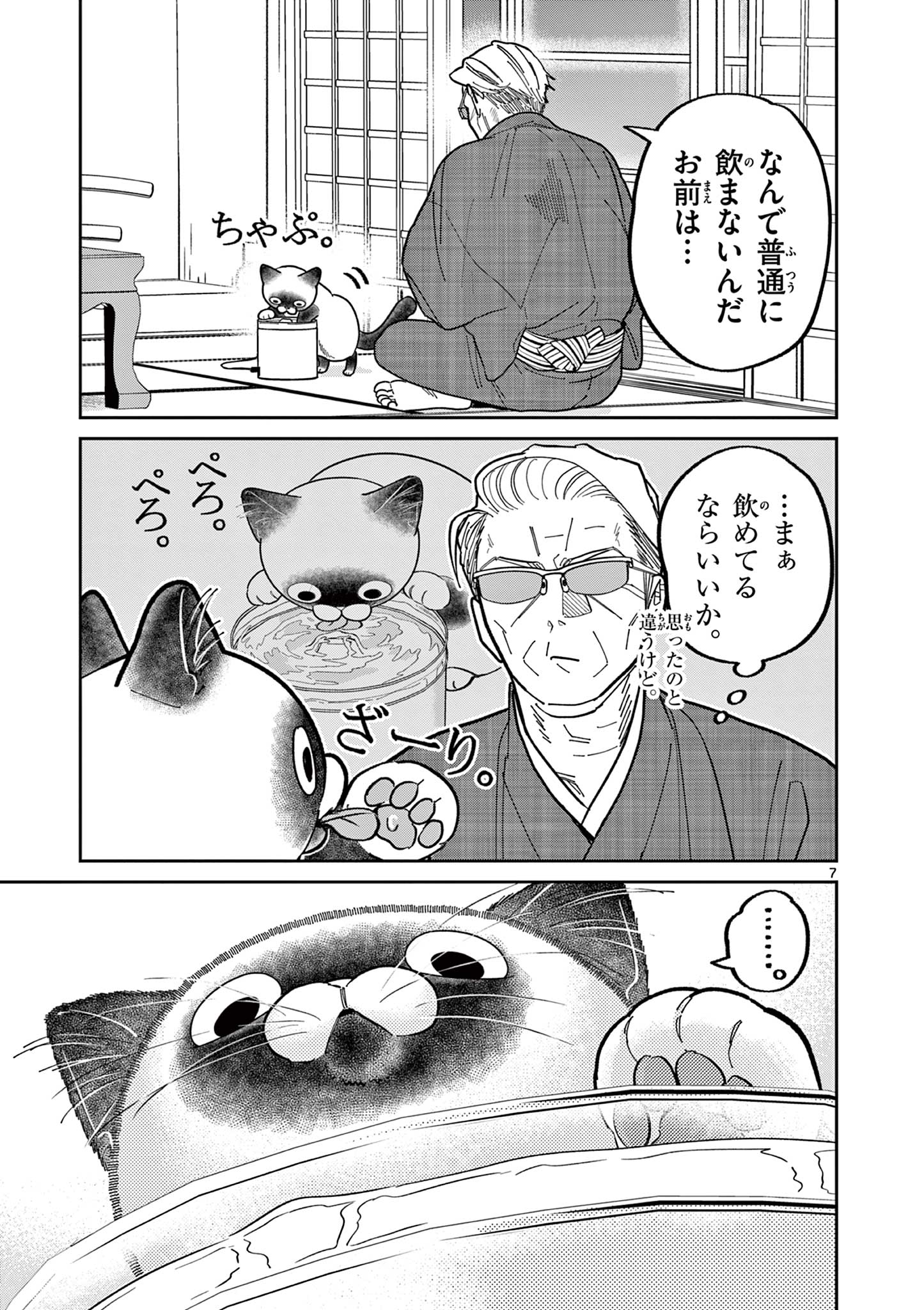 Read OJI-SAN TO NYANKICHI Chapter 27 [High Quality / Full] - Page 7 - nicomanga.com