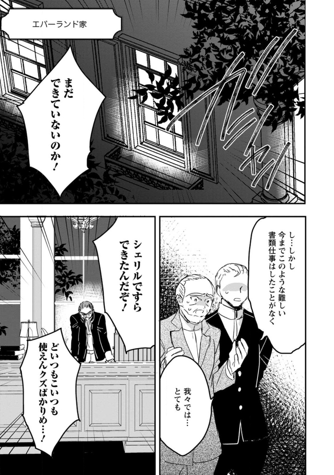 Read "OMAE GA KAWARI NI SHINE" TO IWARETA WATASHI. IMOUTO NO MIGAWARI NI REIKOKU NA HENKYOU HAKU NO MOTO E TOTSUGI, SHIAWASE O TE NI IRERU Chapter 5.3 [High Quality / Full] - Page 8 - nicomanga.net