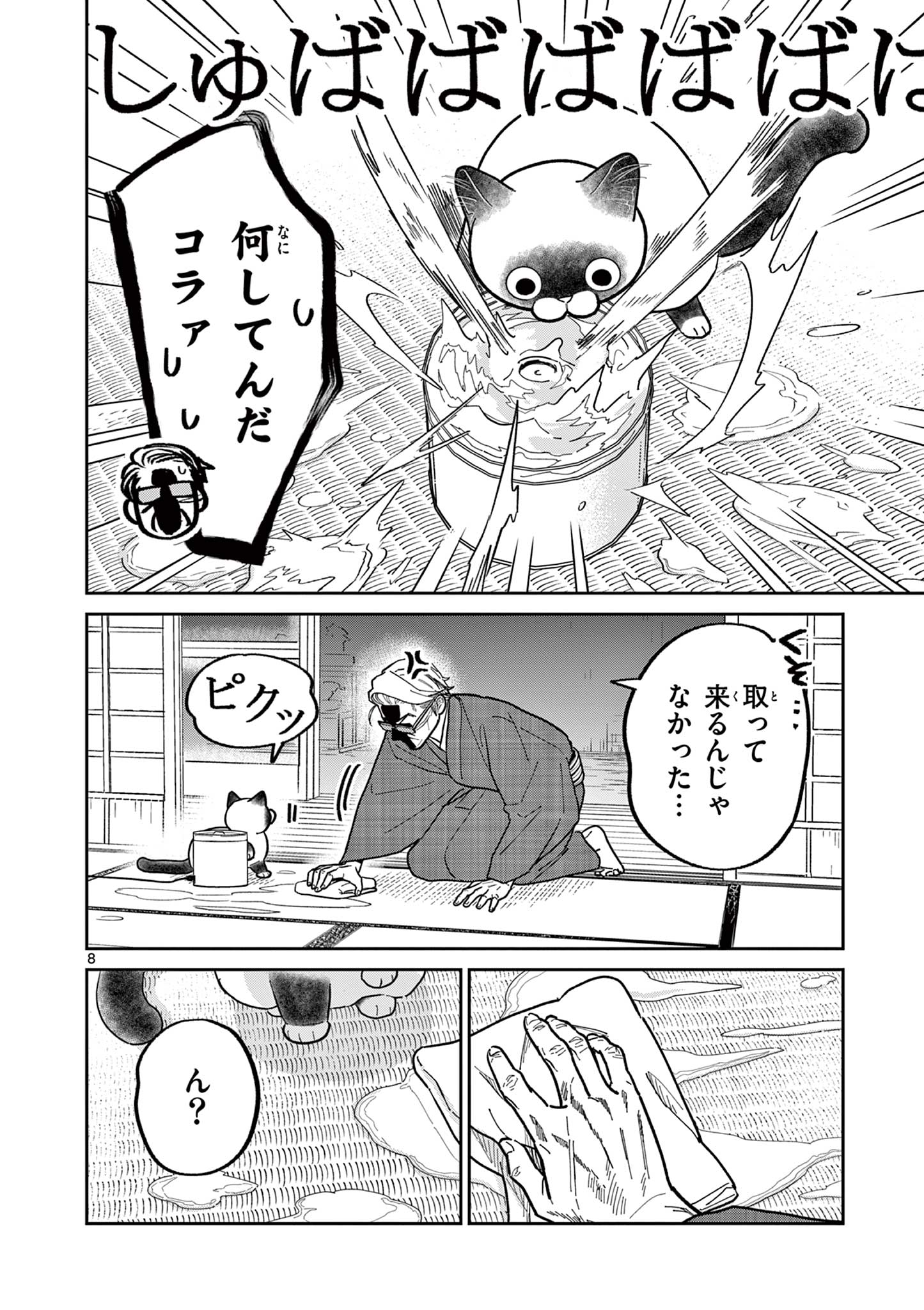 Read OJI-SAN TO NYANKICHI Chapter 27 [High Quality / Full] - Page 8 - nicomanga.com