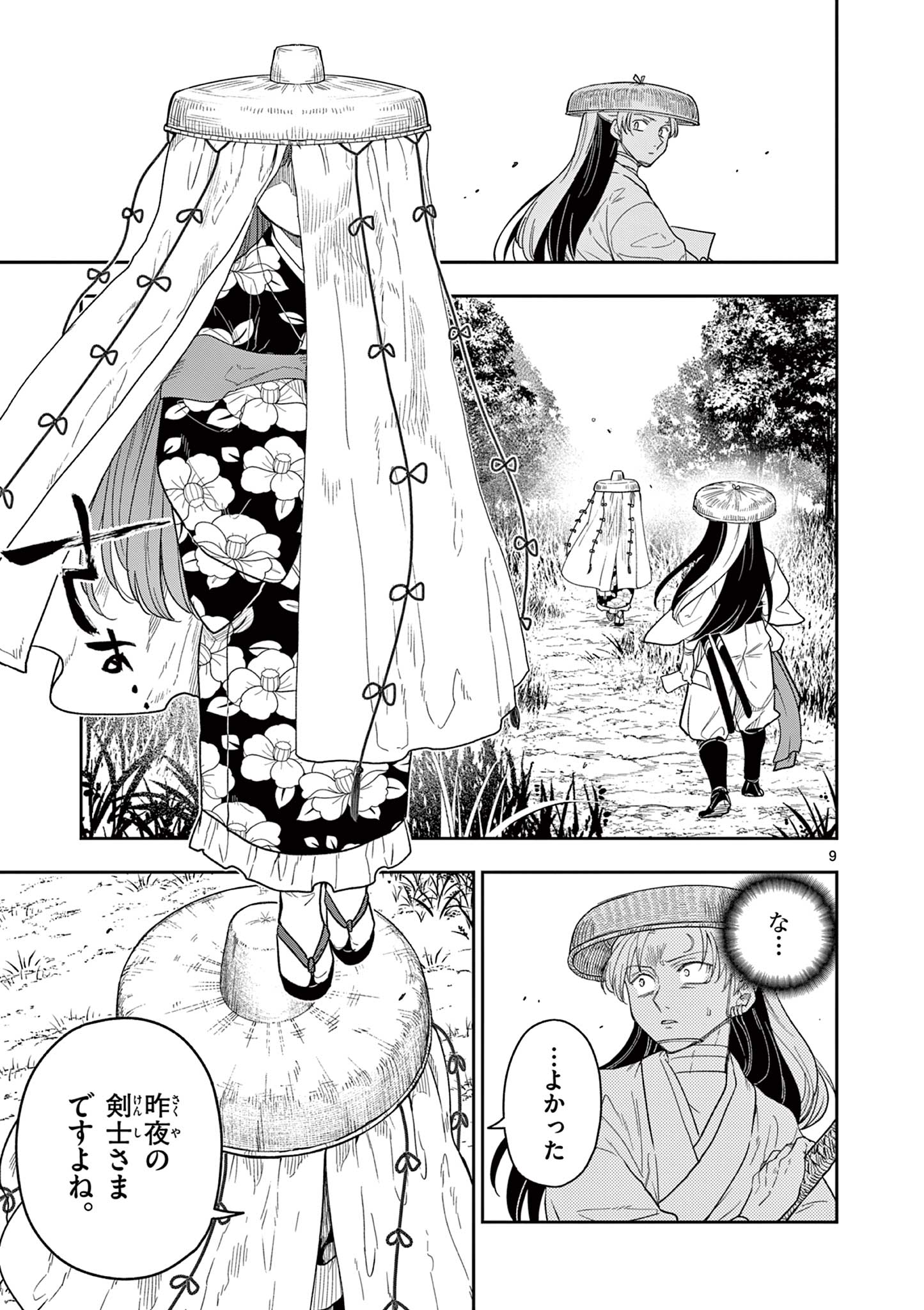 Read RYUU OKURI NO ISAGI Chapter 11 [High Quality / Full] - Page 9 - nicomanga.com