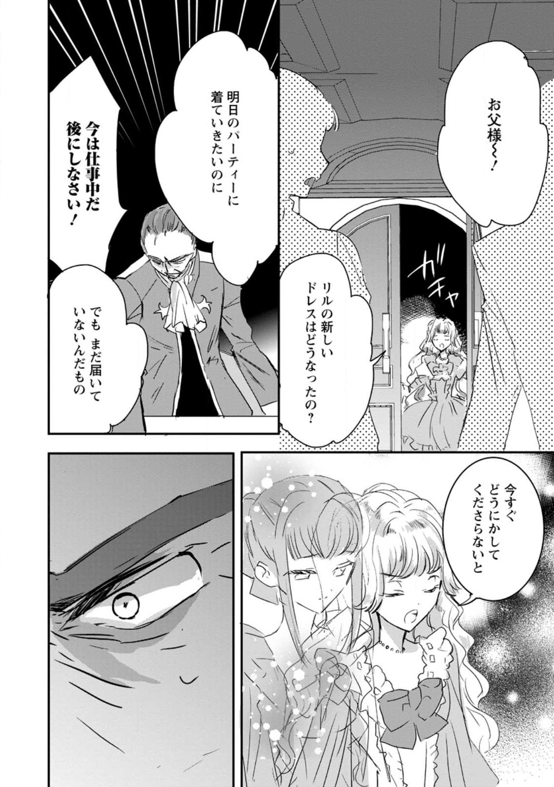 Read "OMAE GA KAWARI NI SHINE" TO IWARETA WATASHI. IMOUTO NO MIGAWARI NI REIKOKU NA HENKYOU HAKU NO MOTO E TOTSUGI, SHIAWASE O TE NI IRERU Chapter 5.3 [High Quality / Full] - Page 9 - nicomanga.net
