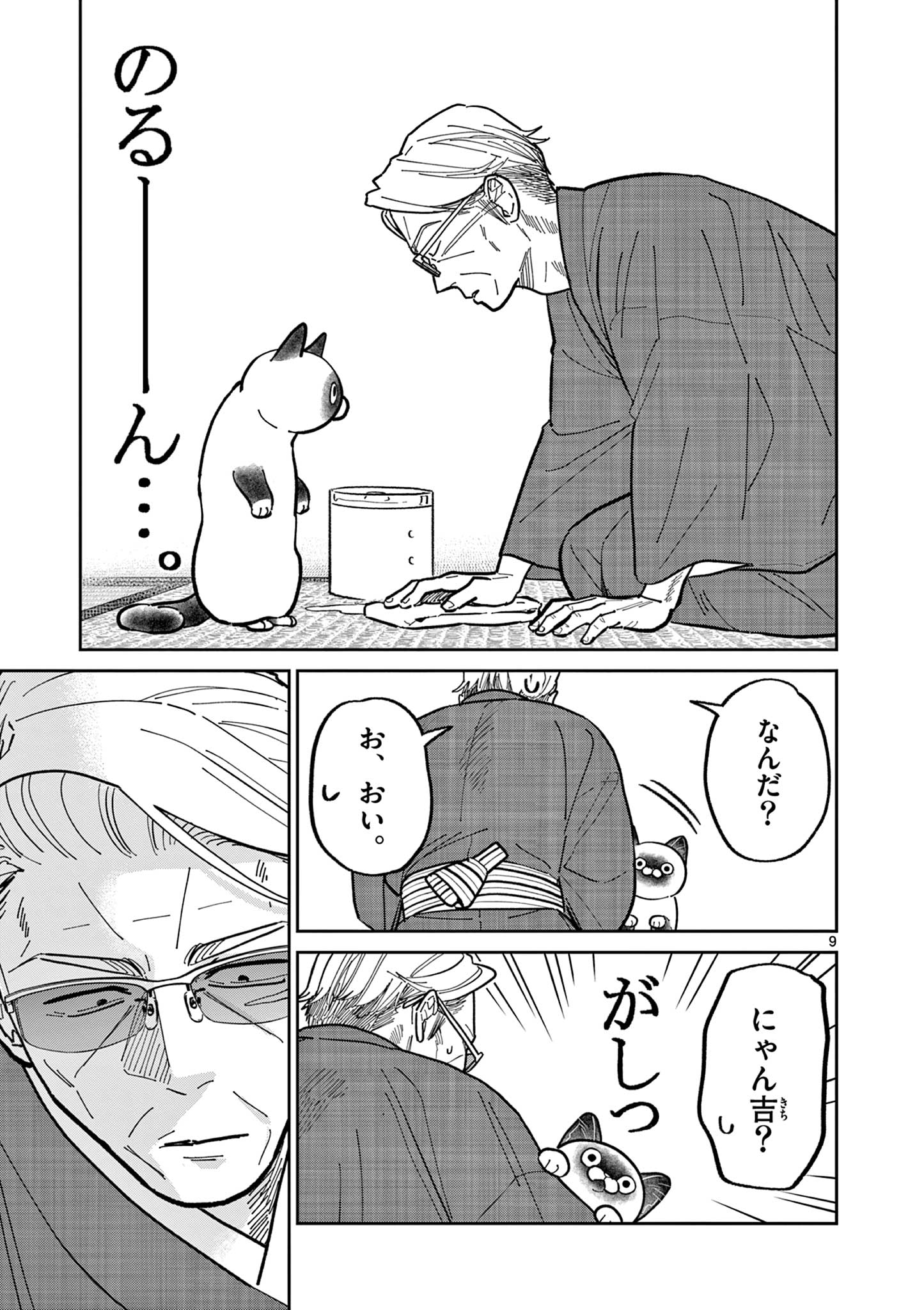 Read OJI-SAN TO NYANKICHI Chapter 27 [High Quality / Full] - Page 9 - nicomanga.com