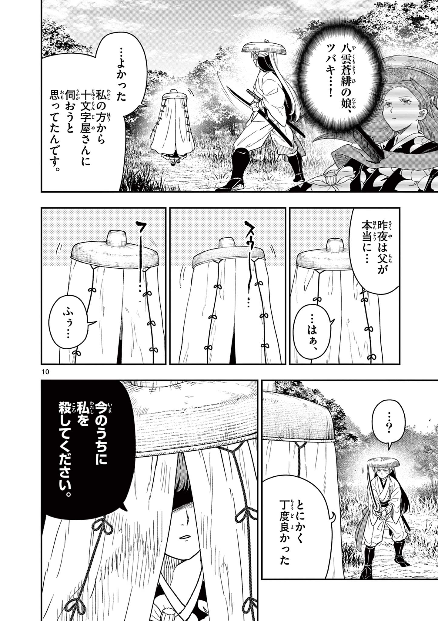 Read RYUU OKURI NO ISAGI Chapter 11 [High Quality / Full] - Page 10 - nicomanga.com
