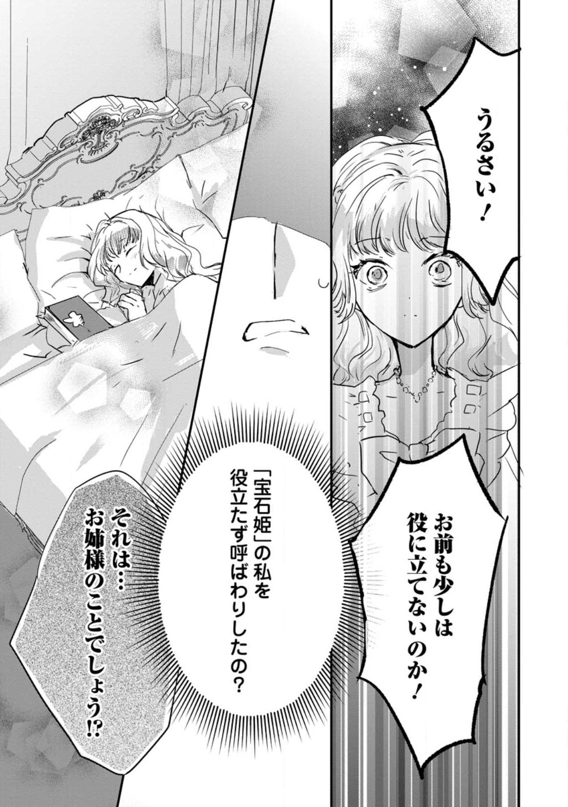 Read "OMAE GA KAWARI NI SHINE" TO IWARETA WATASHI. IMOUTO NO MIGAWARI NI REIKOKU NA HENKYOU HAKU NO MOTO E TOTSUGI, SHIAWASE O TE NI IRERU Chapter 5.3 [High Quality / Full] - Page 10 - nicomanga.net
