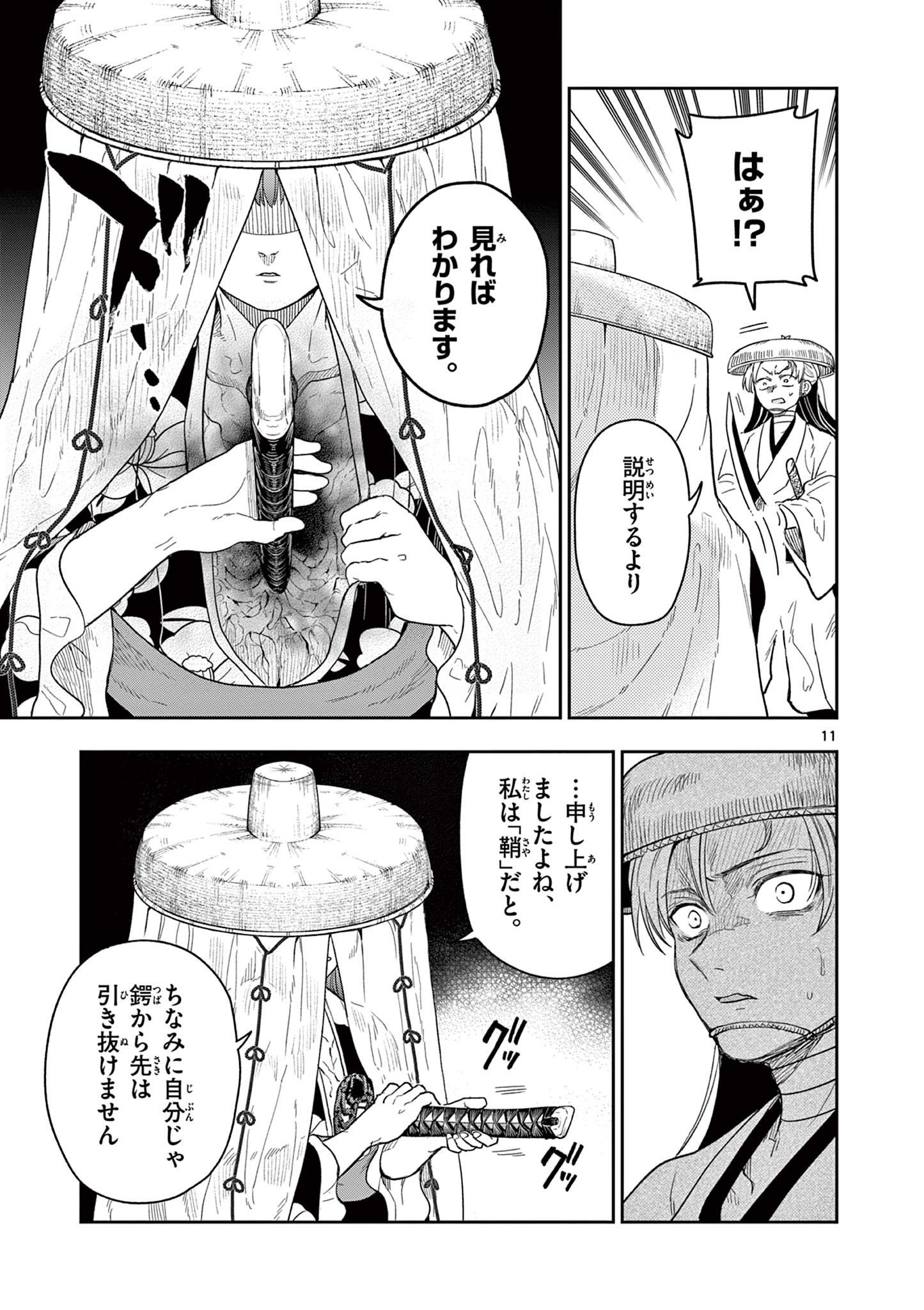 Read RYUU OKURI NO ISAGI Chapter 11 [High Quality / Full] - Page 11 - nicomanga.com