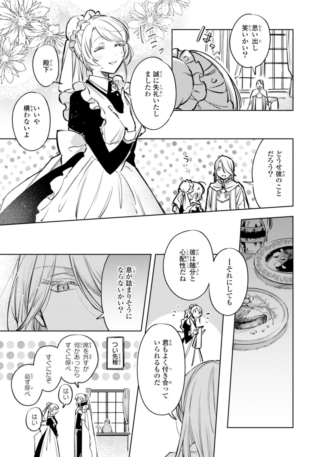 Read MAHOUTSUKAI NO KONYAKUSHA - ETERNALLY YOURS Chapter 11.1 [High Quality / Full] - Page 11 - nicomanga.net