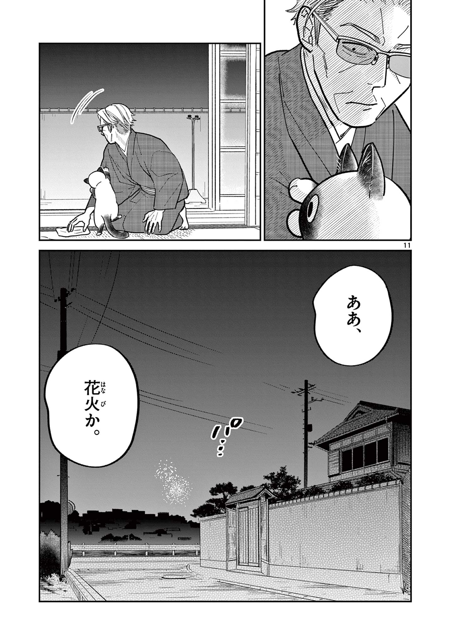 Read OJI-SAN TO NYANKICHI Chapter 27 [High Quality / Full] - Page 11 - nicomanga.com