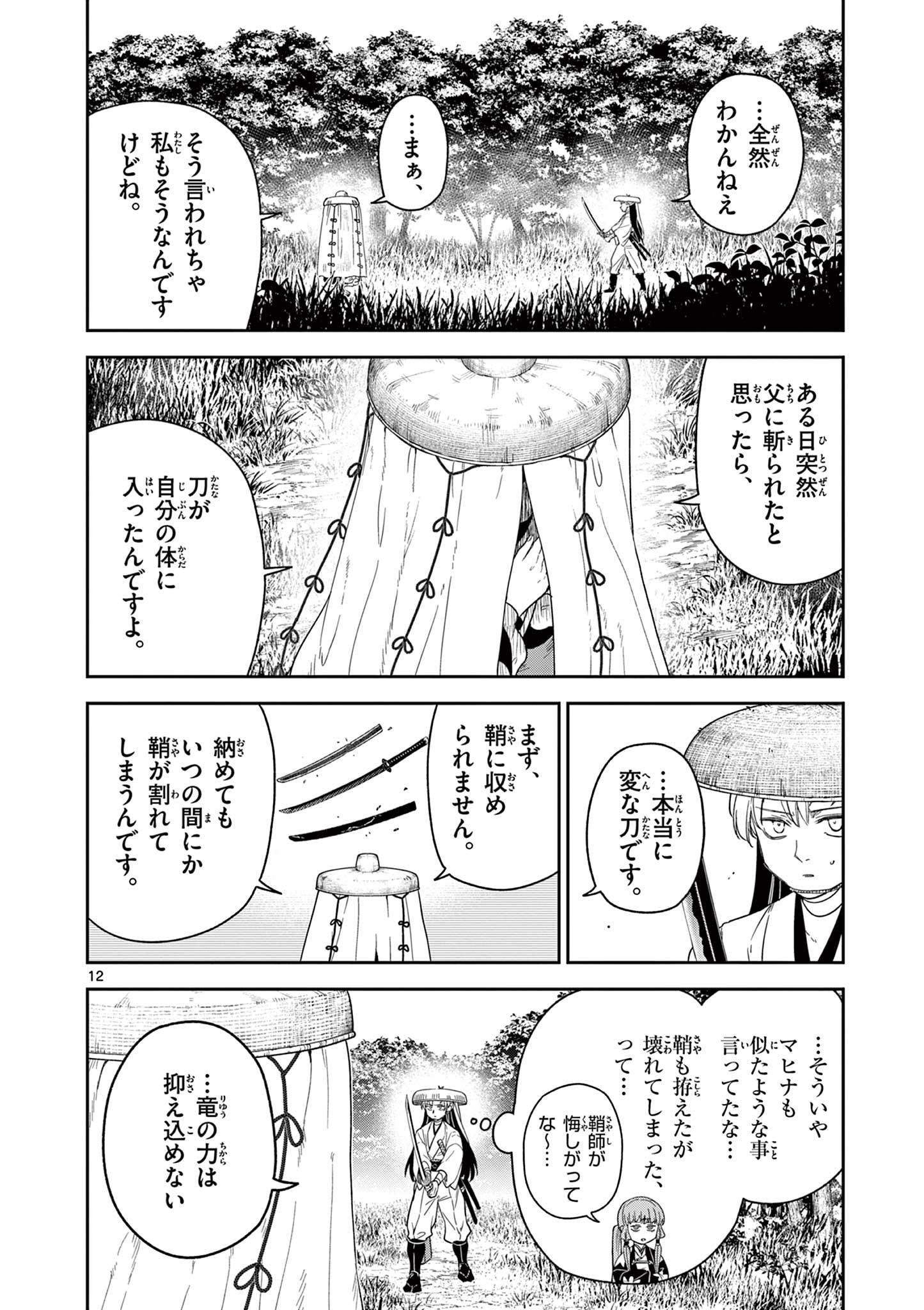 Read RYUU OKURI NO ISAGI Chapter 11 [High Quality / Full] - Page 12 - nicomanga.com