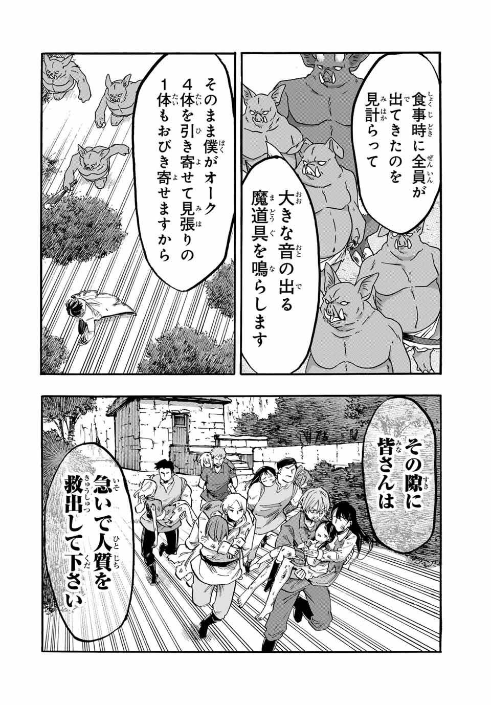 Read ISEKAI WALKING Chapter 59 [High Quality / Full] - Page 12 - nicomanga.com
